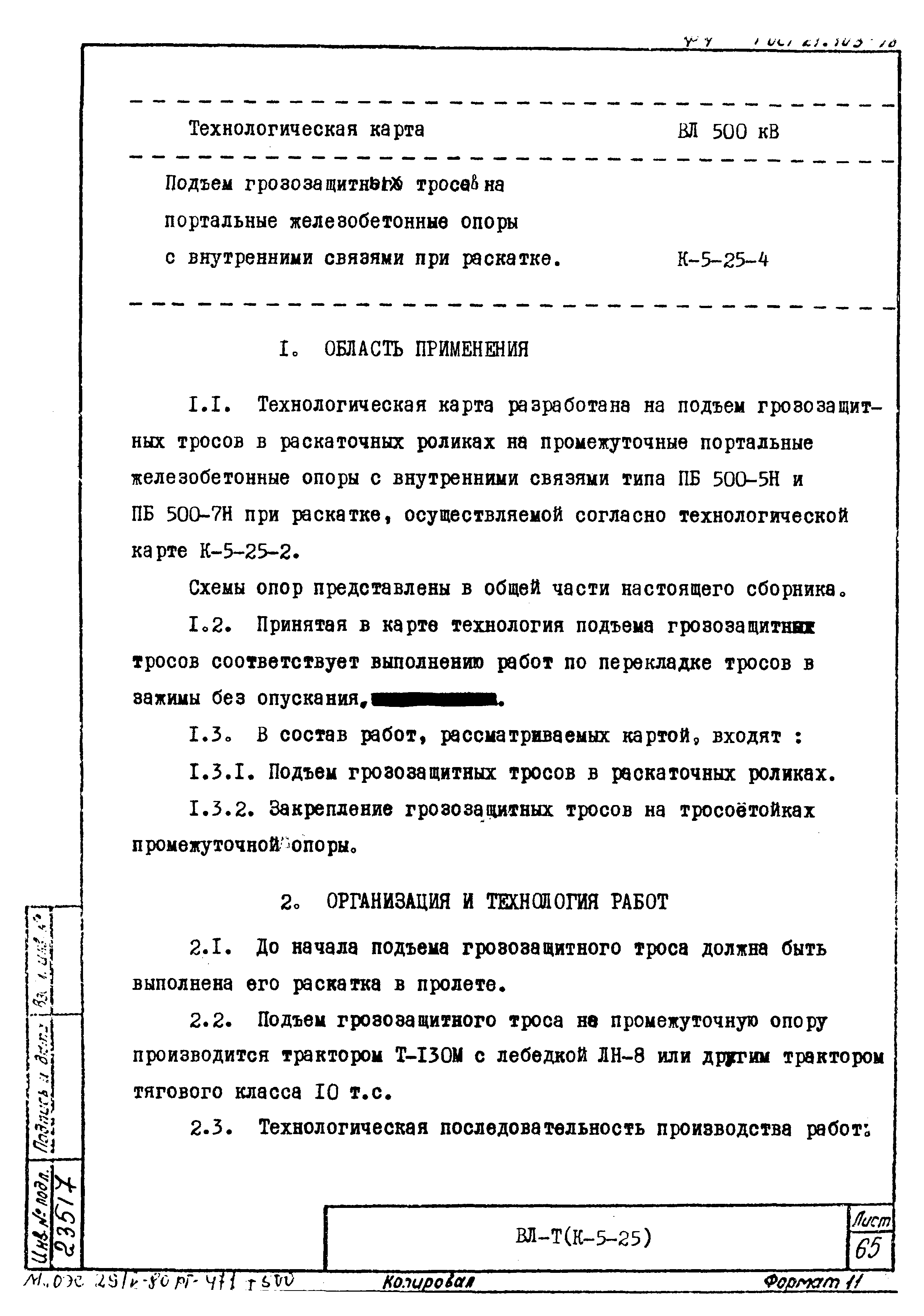 Технологическая карта К-5-25-4