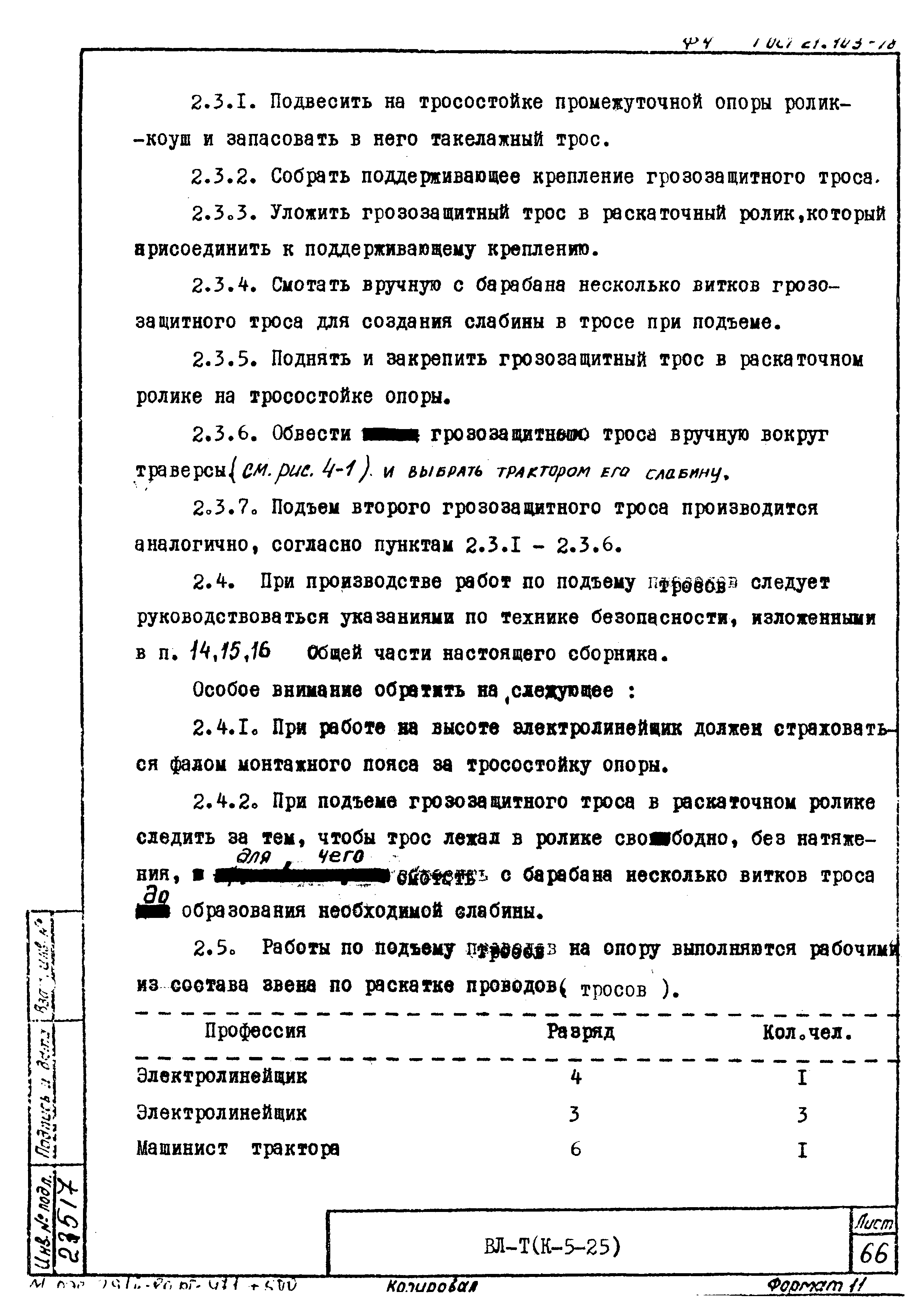 Технологическая карта К-5-25-4