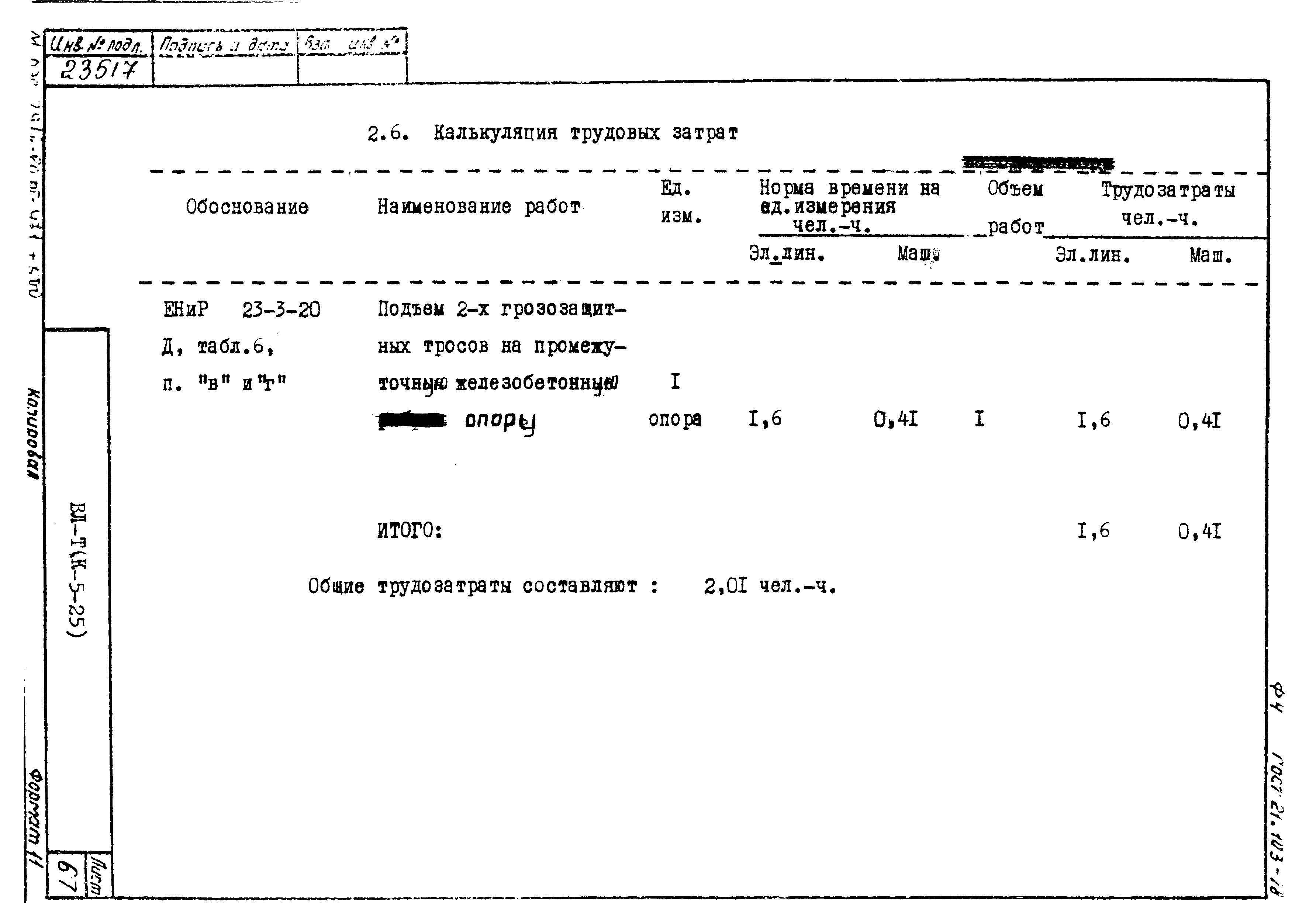 Технологическая карта К-5-25-4