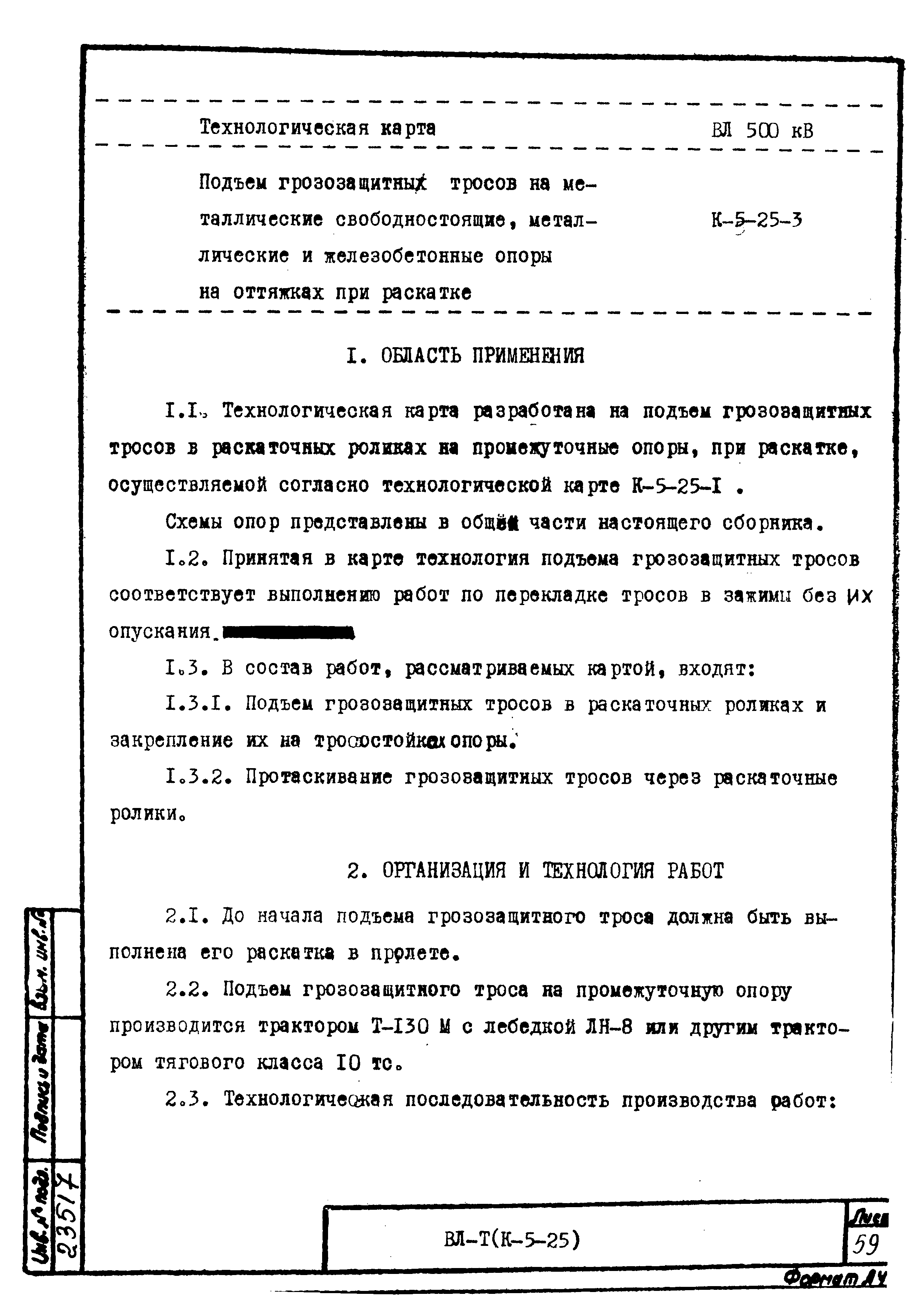 Технологическая карта К-5-25-3