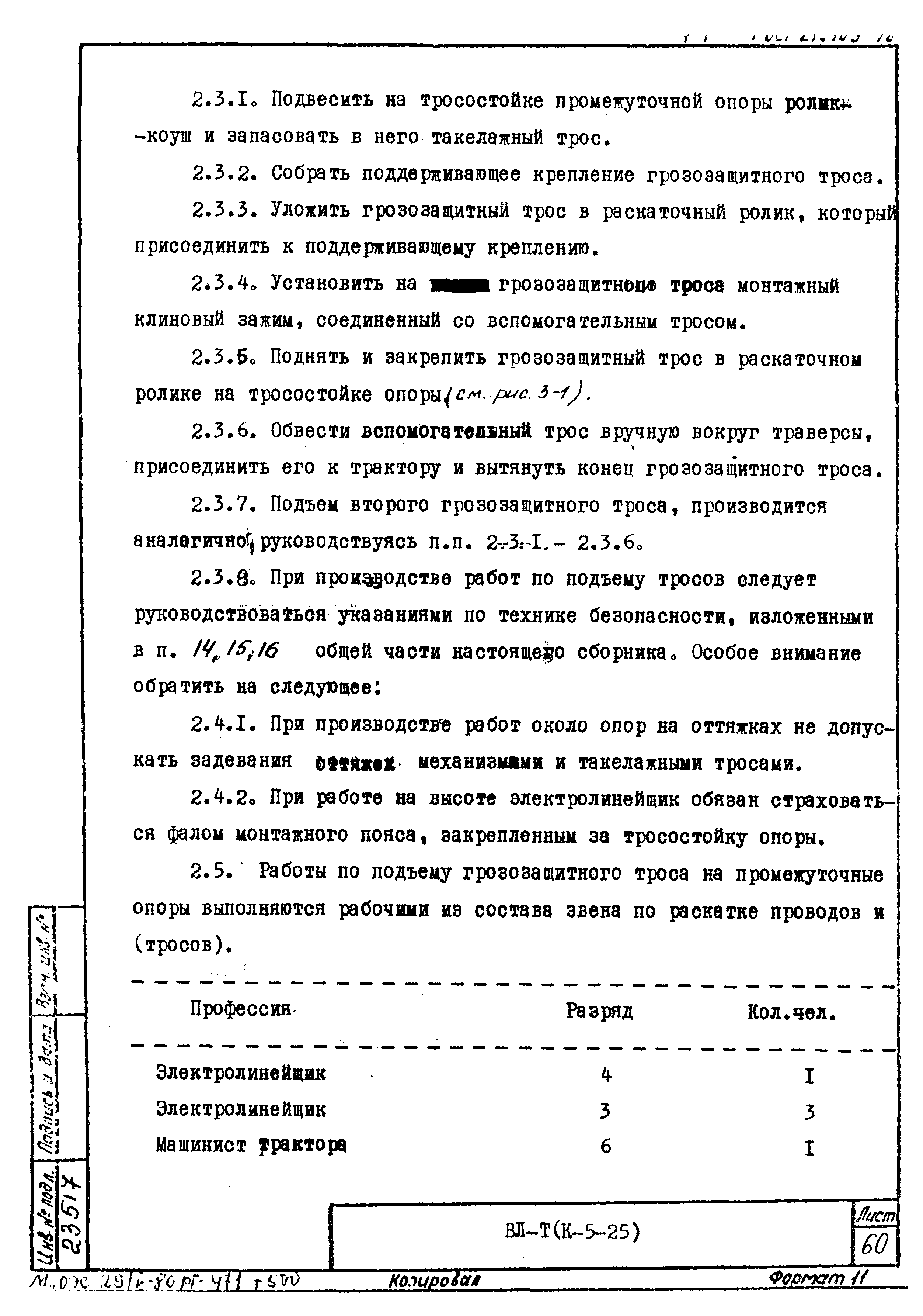 Технологическая карта К-5-25-3