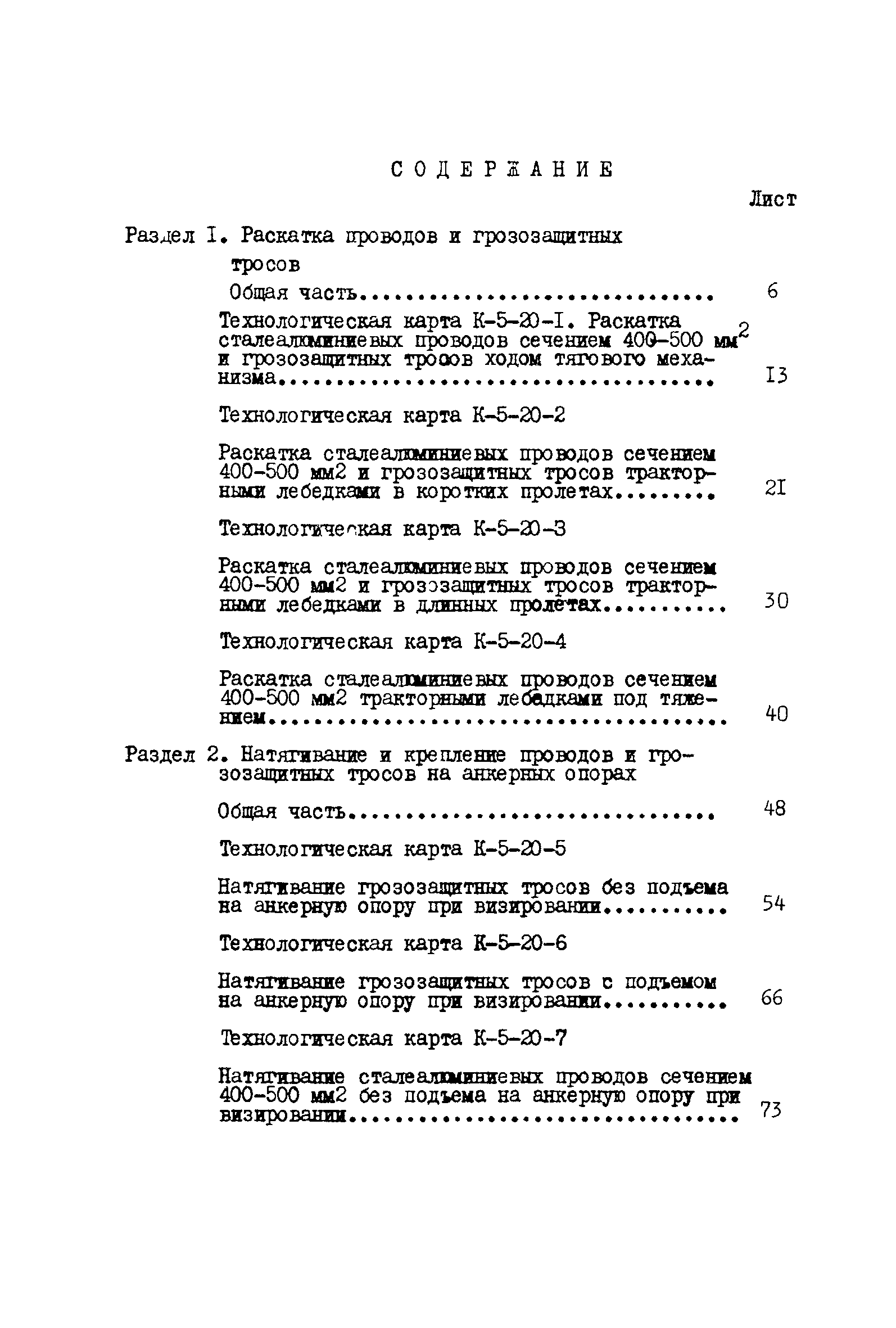 Технологическая карта К-5-20-10