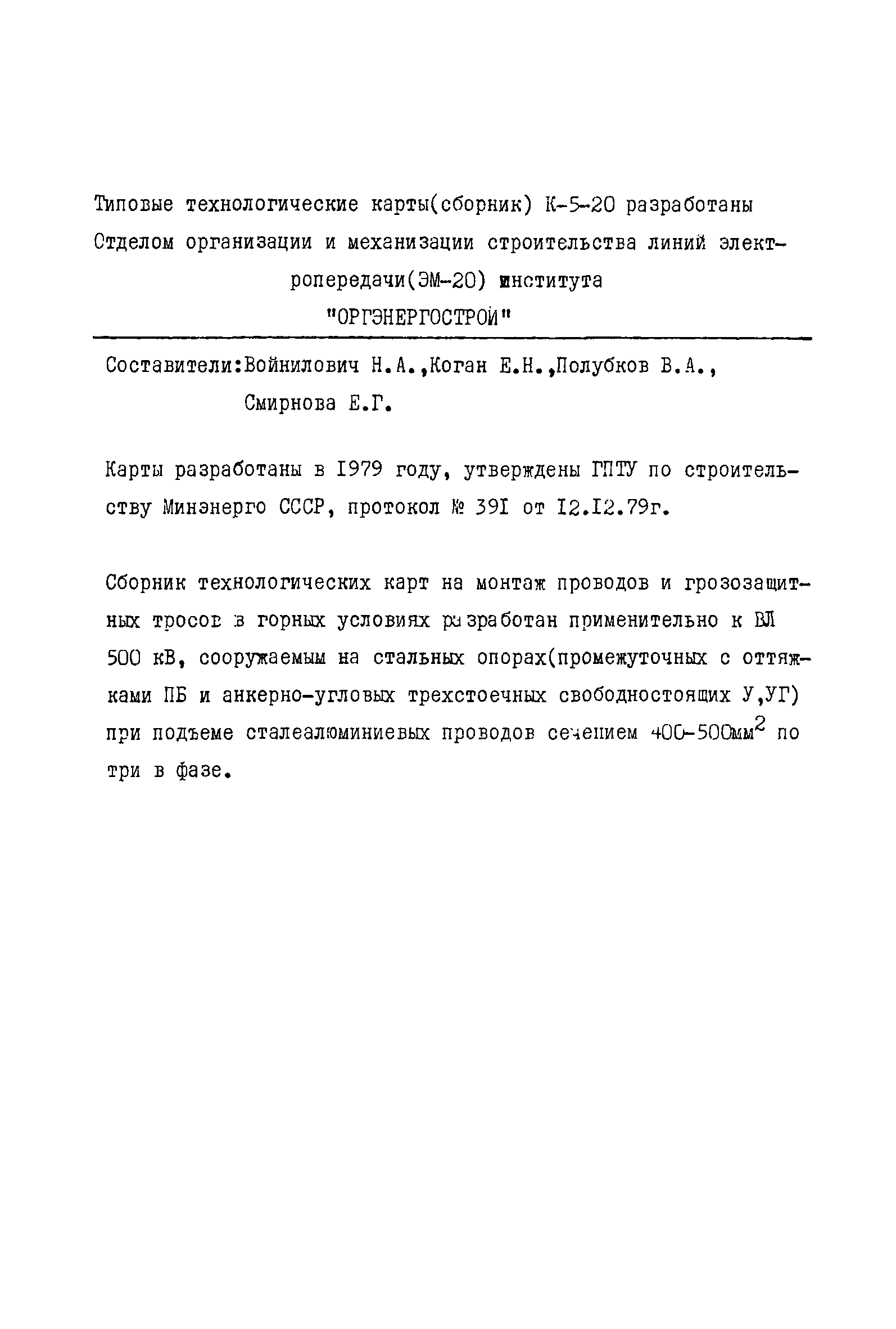 Технологическая карта К-5-20-9