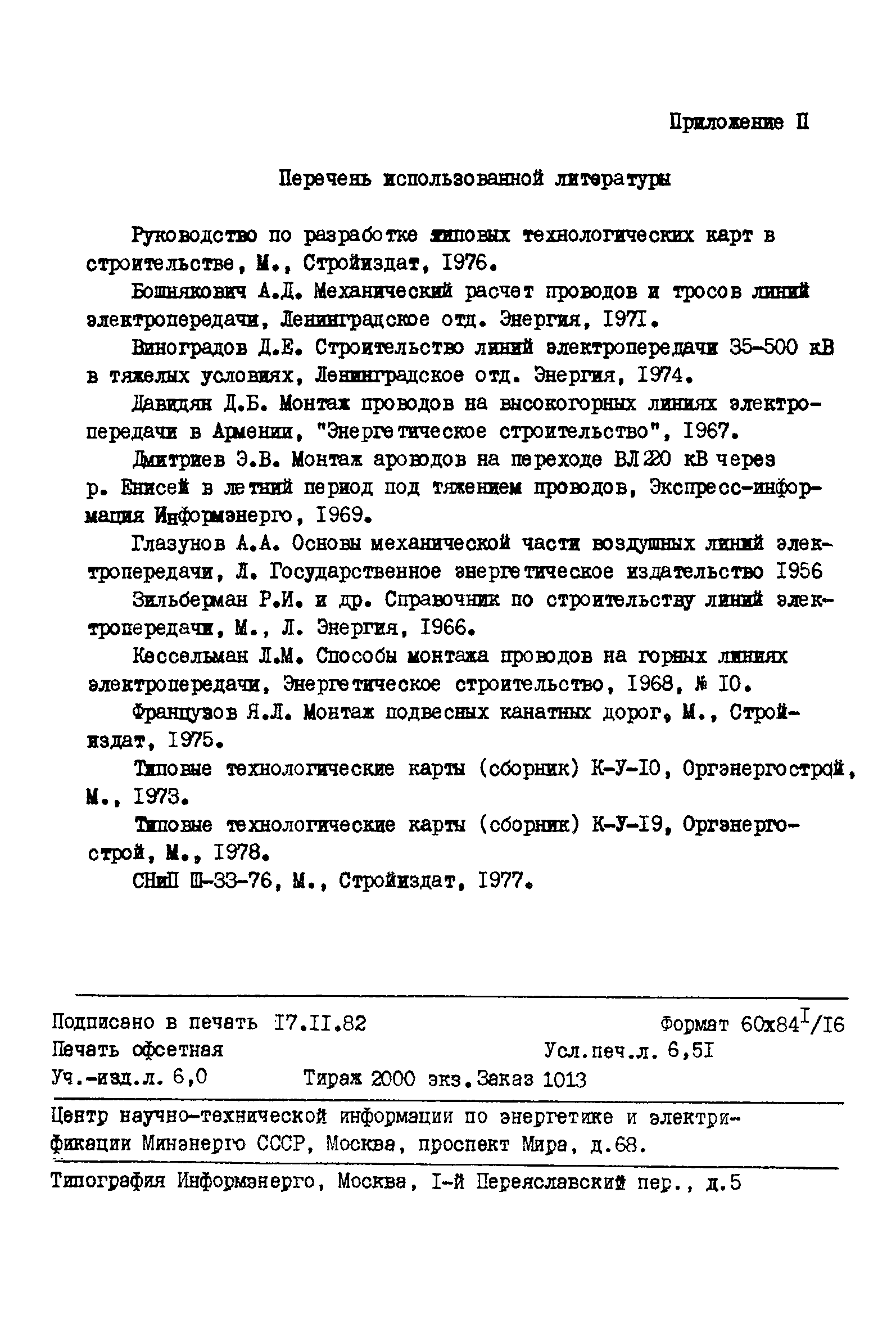 Технологическая карта К-5-20-9