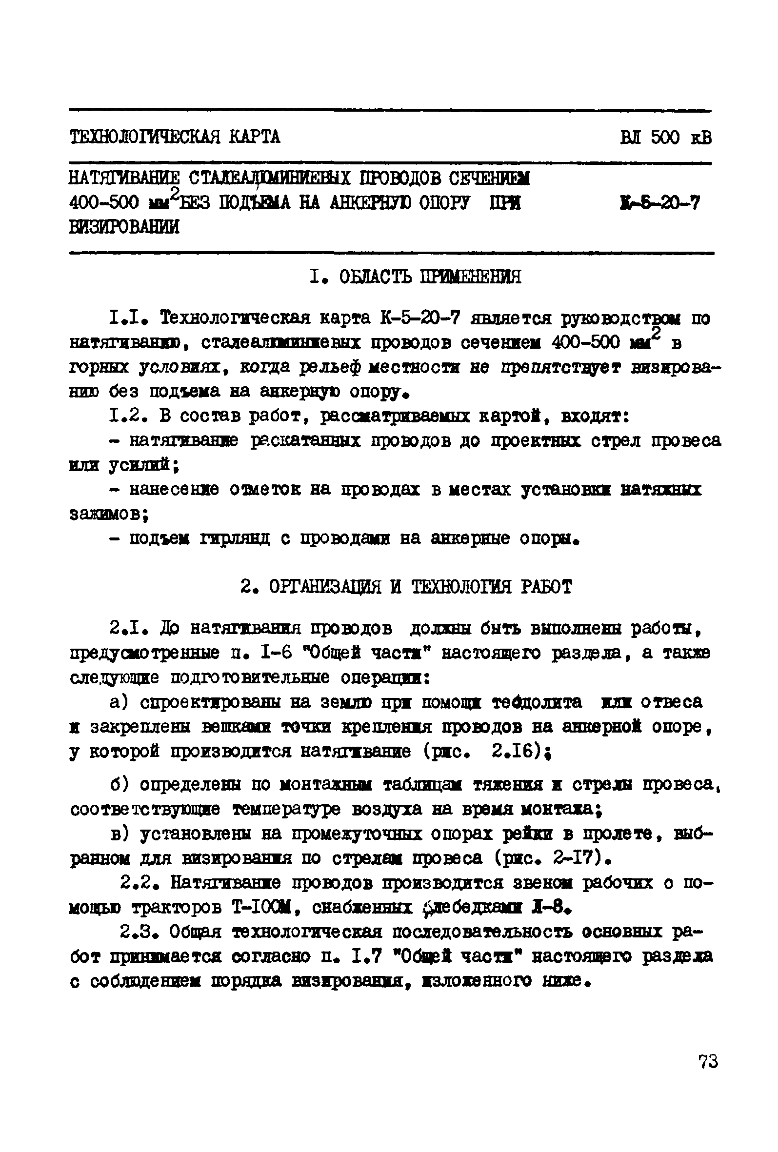 Технологическая карта К-5-20-7