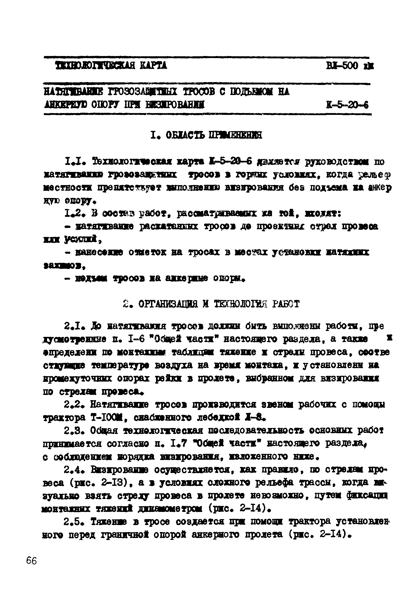 Технологическая карта К-5-20-6