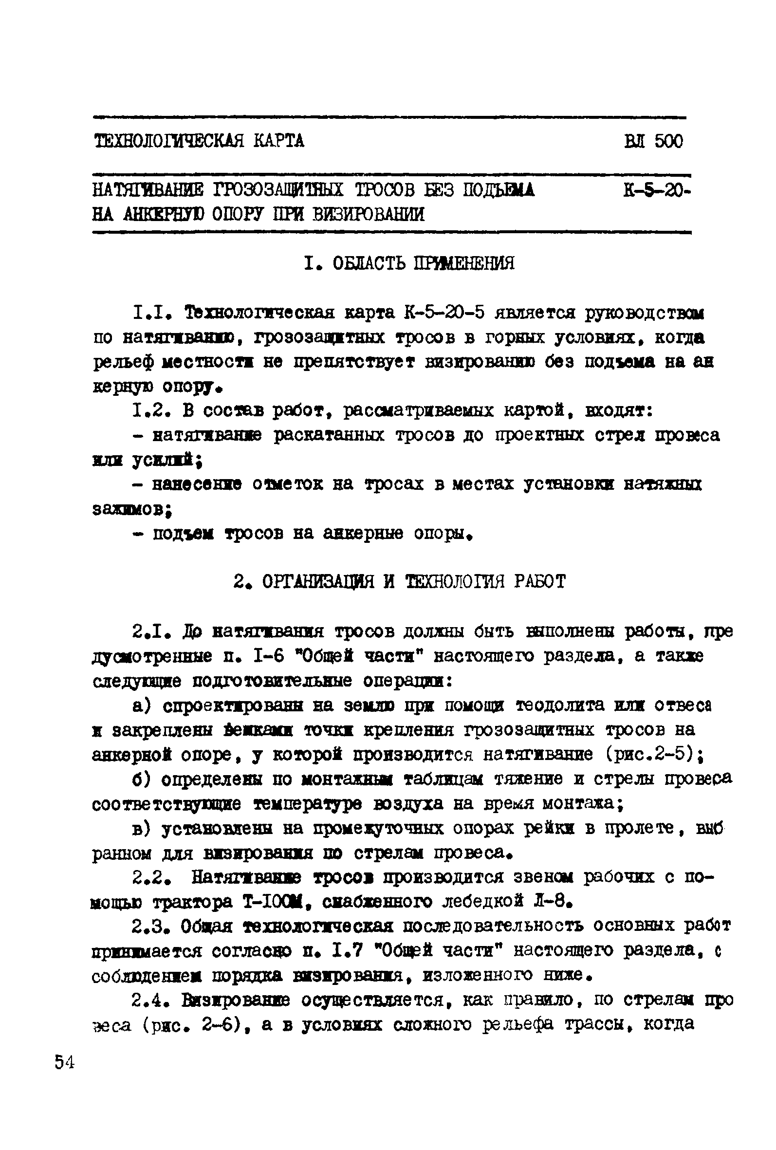 Технологическая карта К-5-20-5