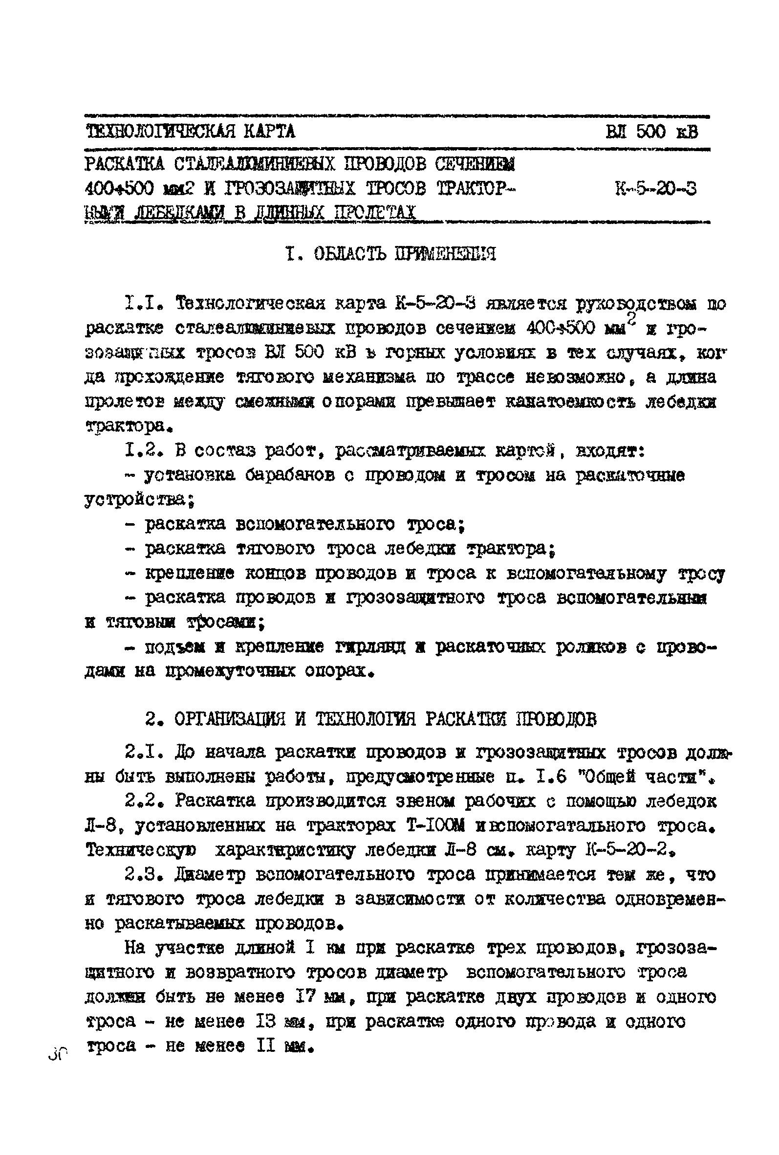 Технологическая карта К-5-20-3