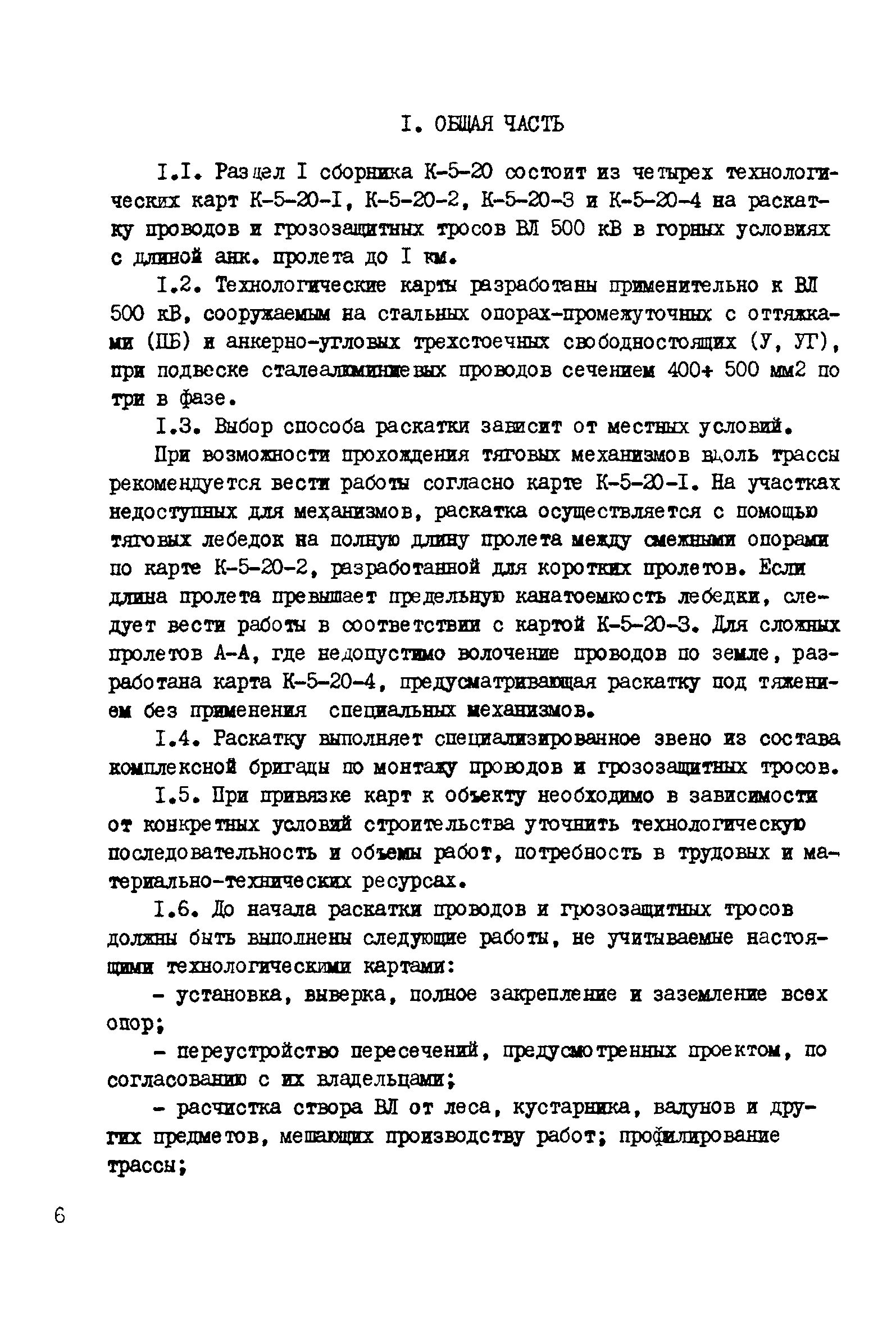 Технологическая карта К-5-20-3