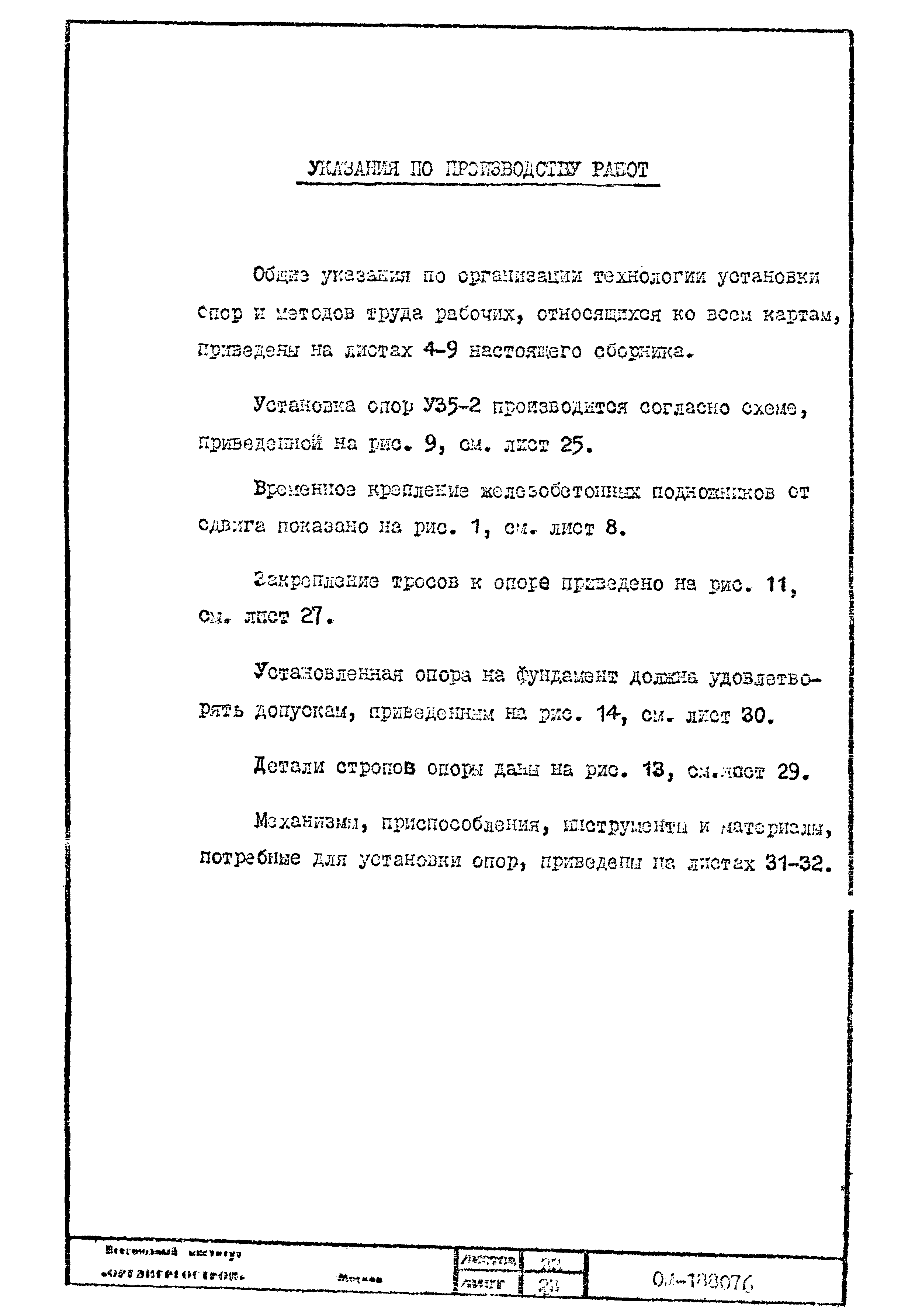 Технологическая карта К-III-25-2