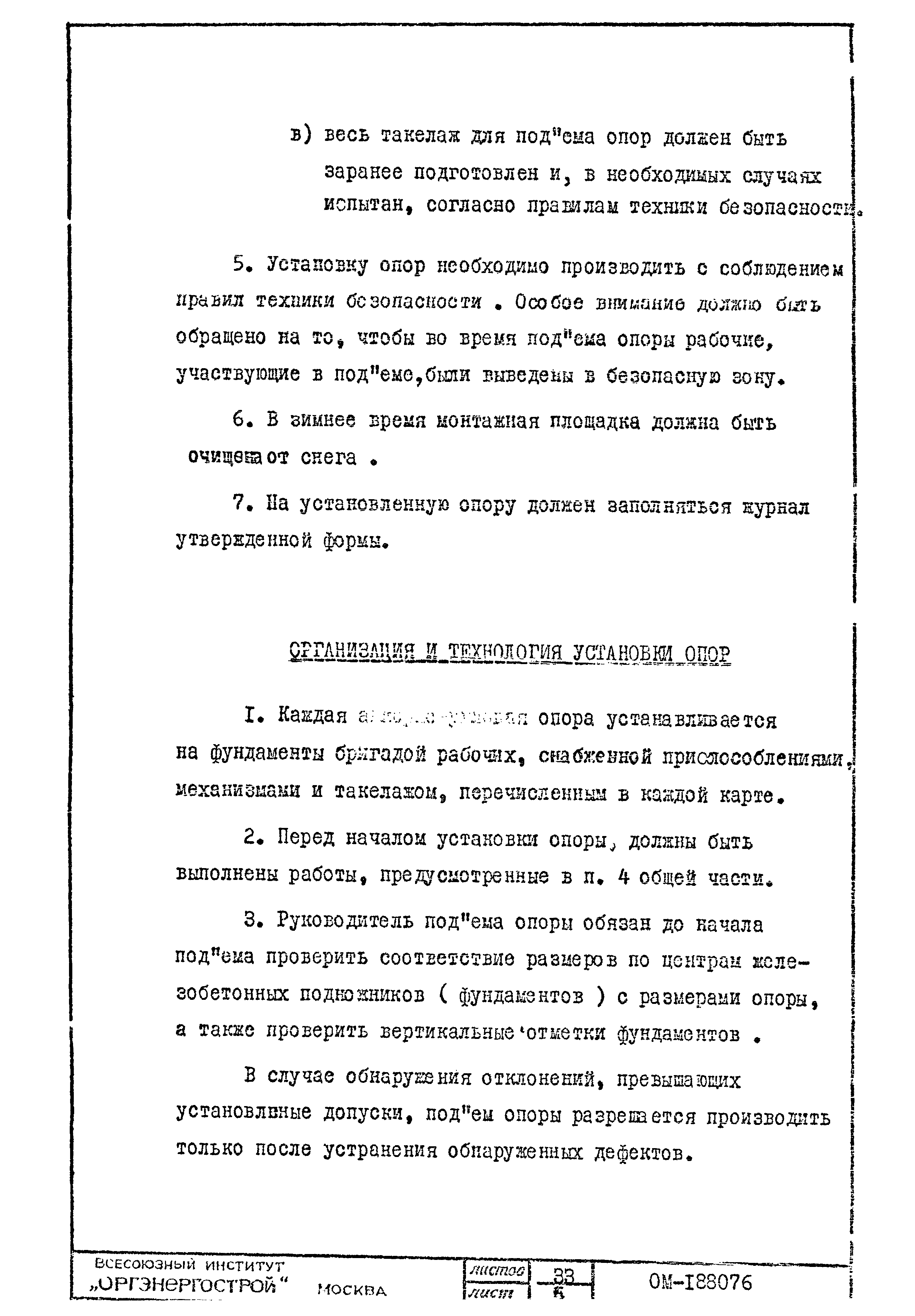 Технологическая карта К-III-25-2