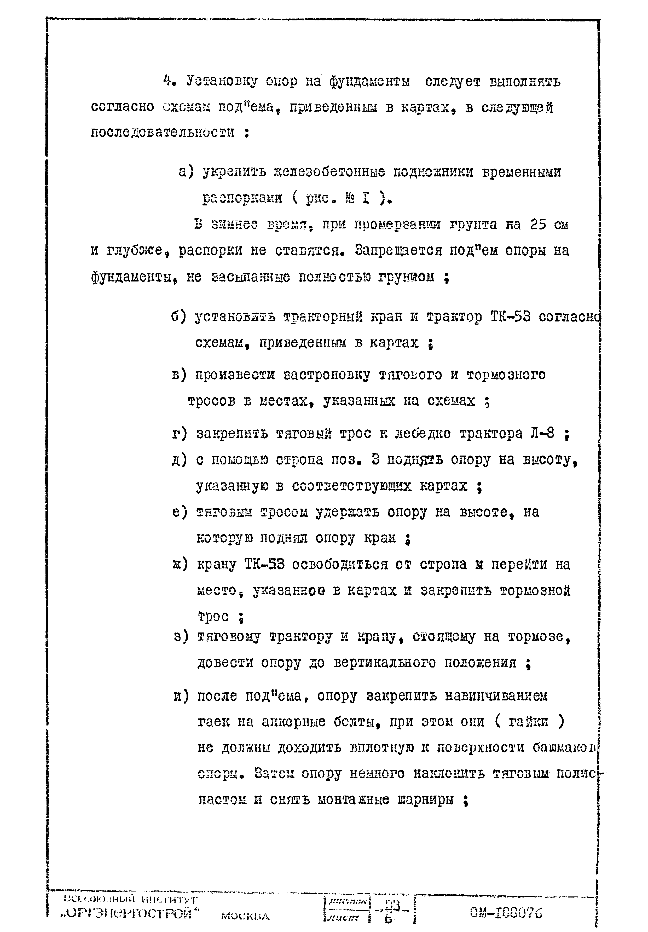 Технологическая карта К-III-25-2