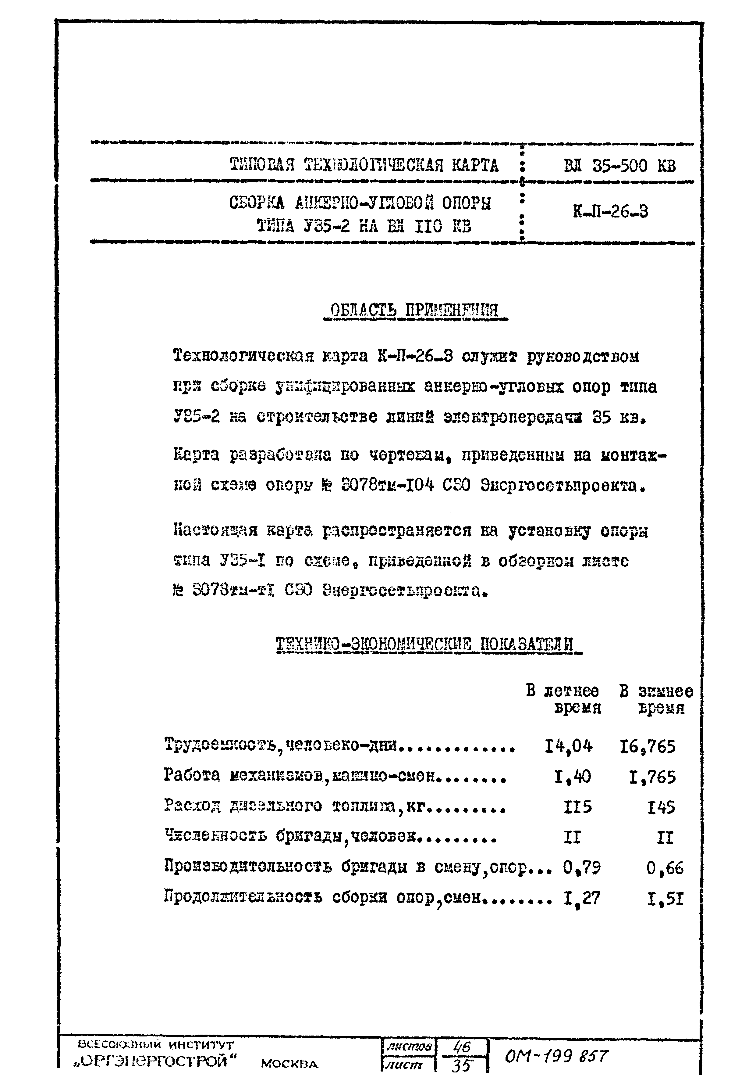 Технологические карты К-II-26-3