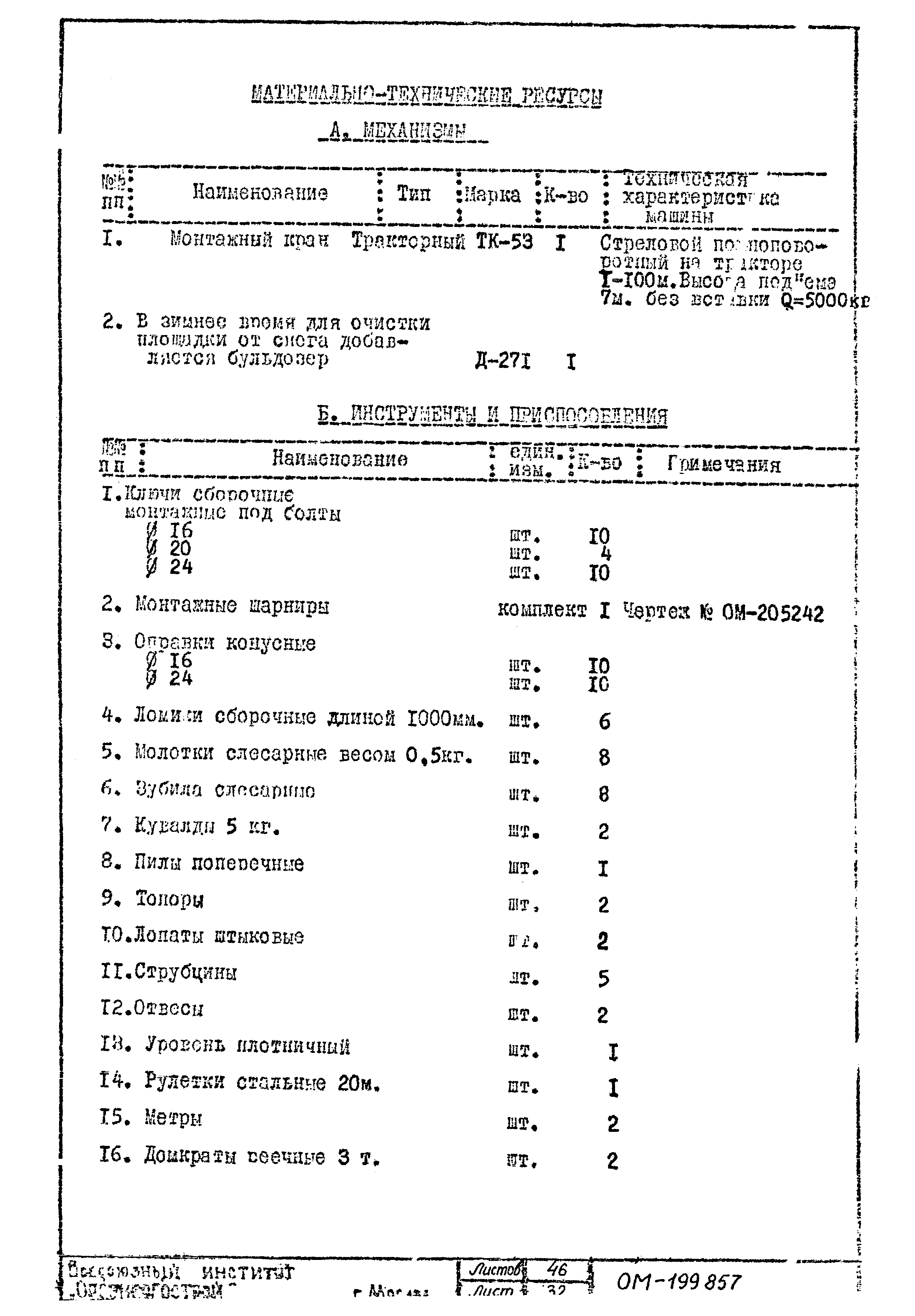 Технологические карты К-II-26-2