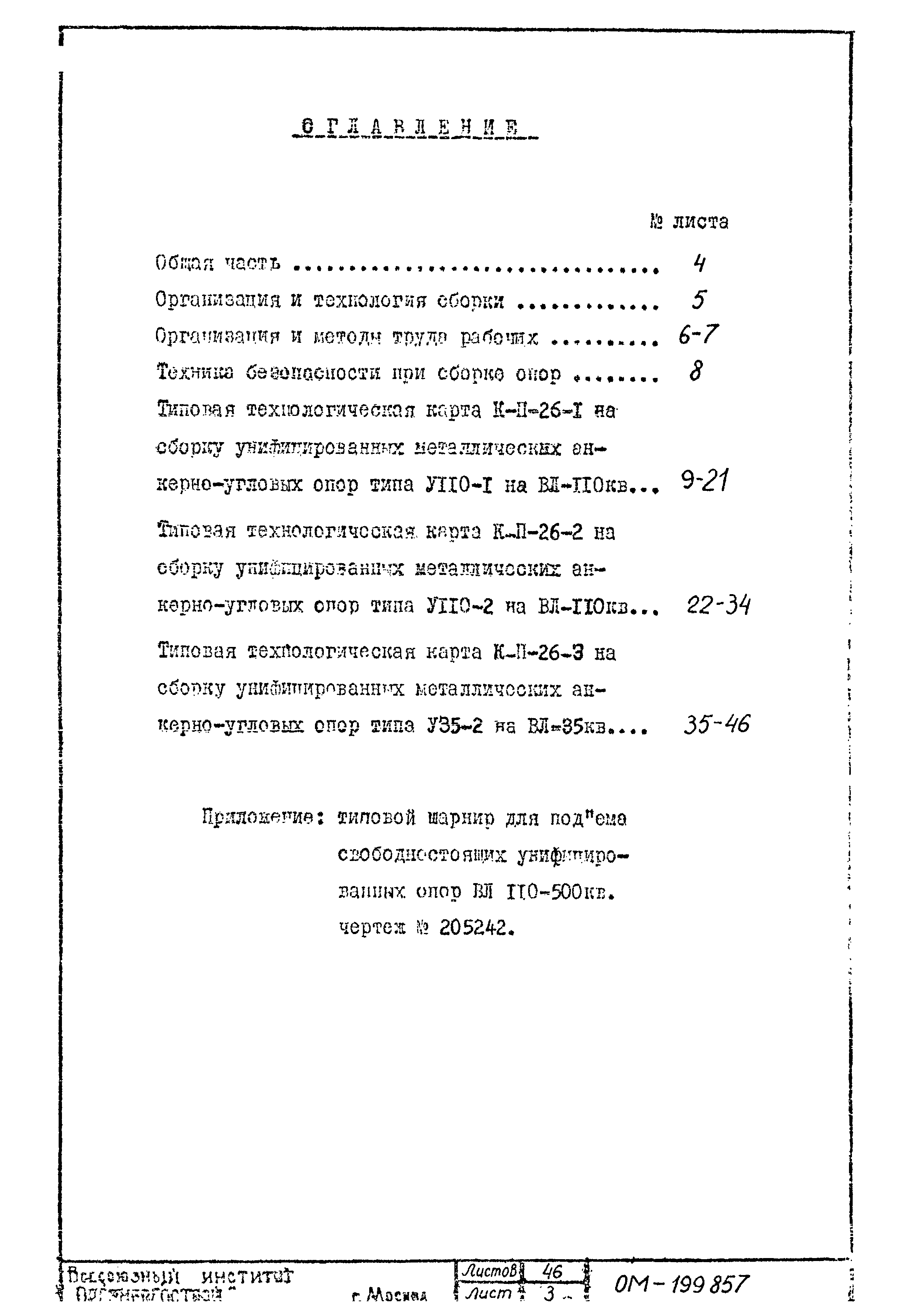 Технологические карты К-II-26-2