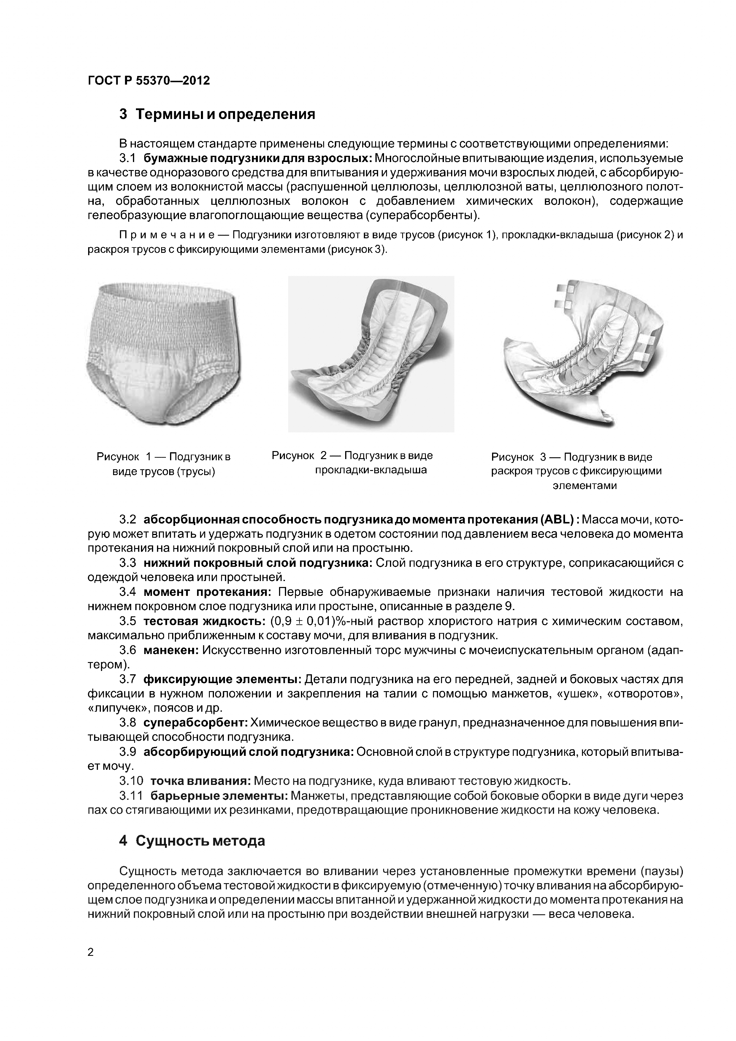 ГОСТ Р 55370-2012