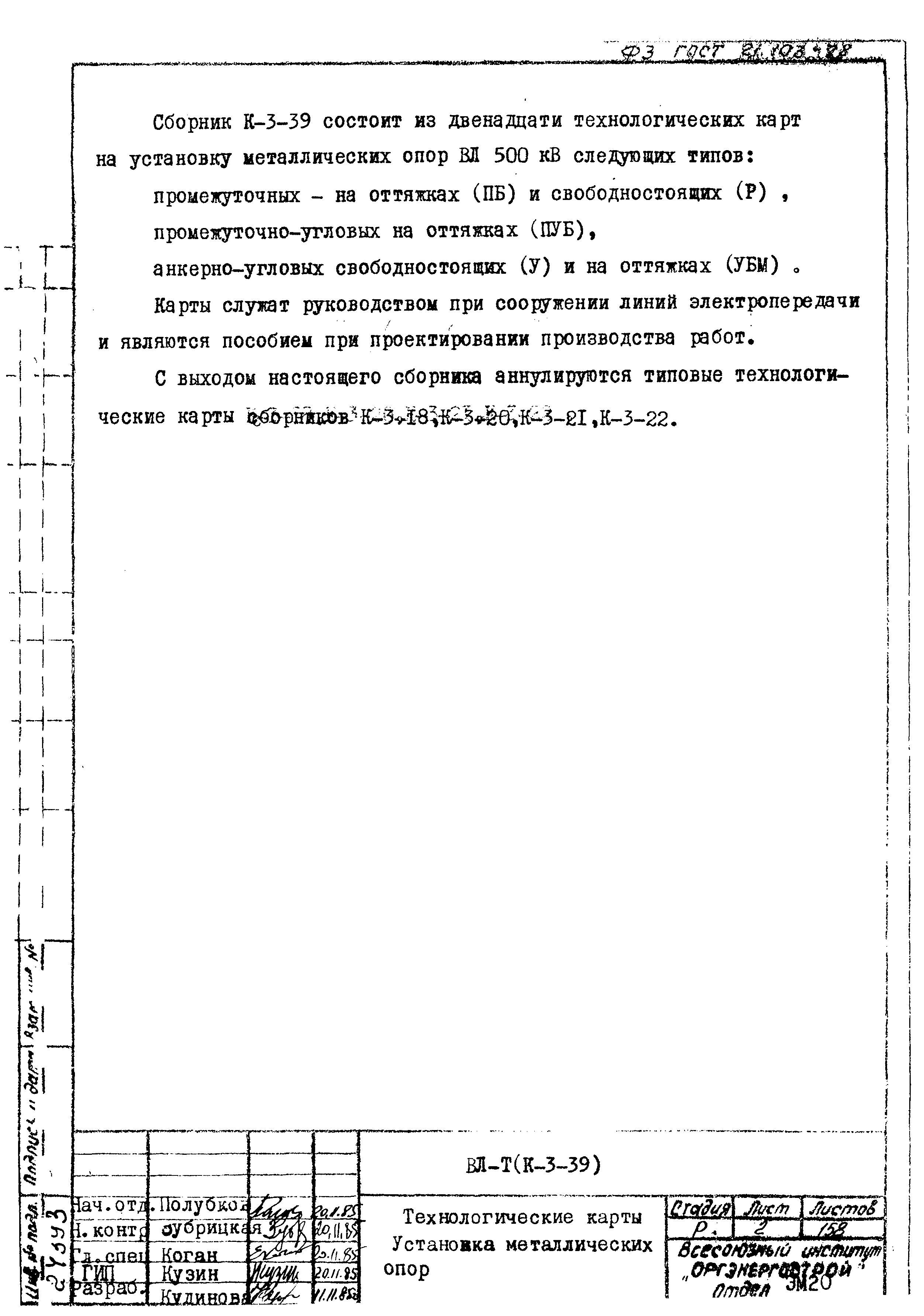 Технологические карты К-3-39-6