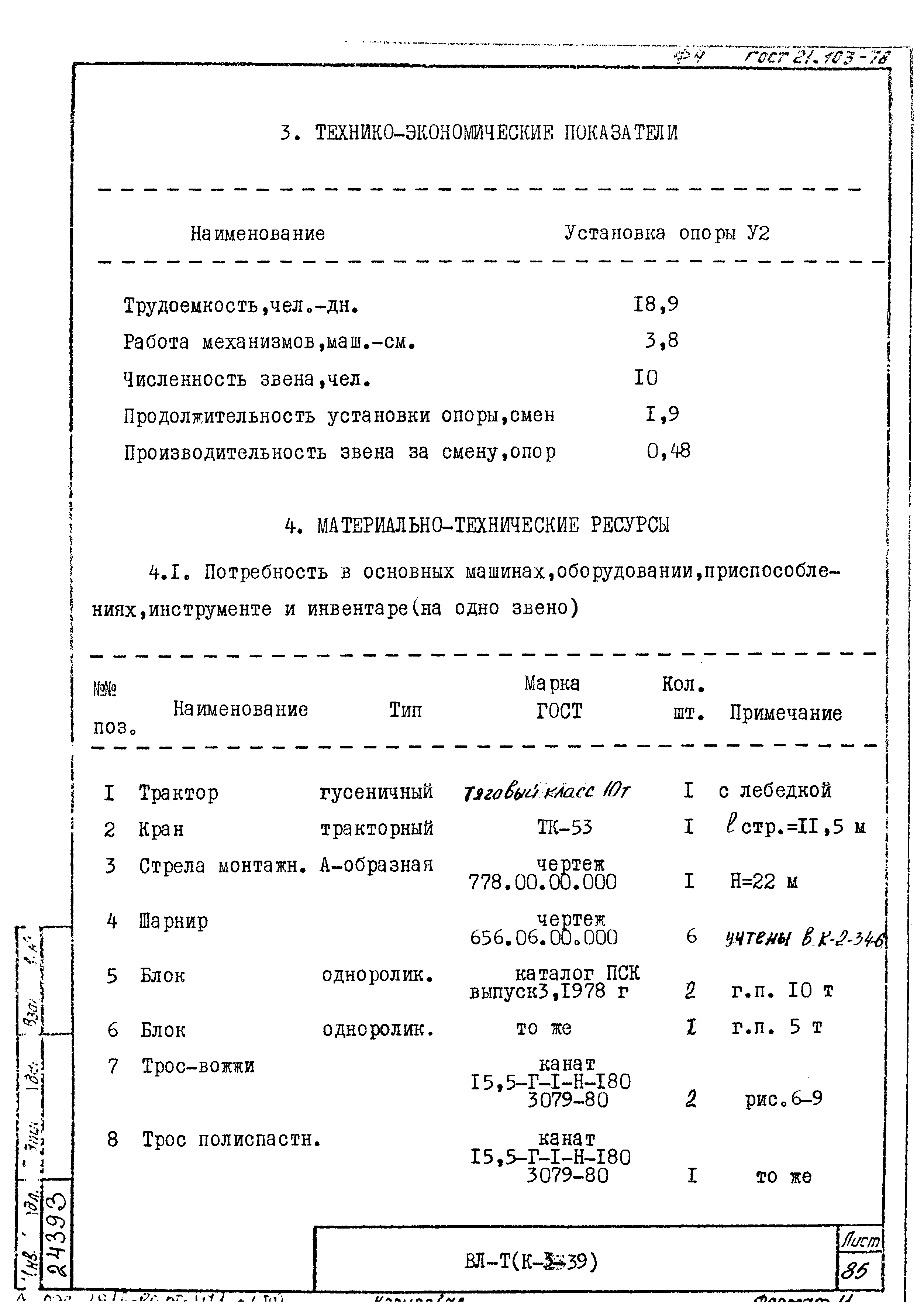 Технологические карты К-3-39-6