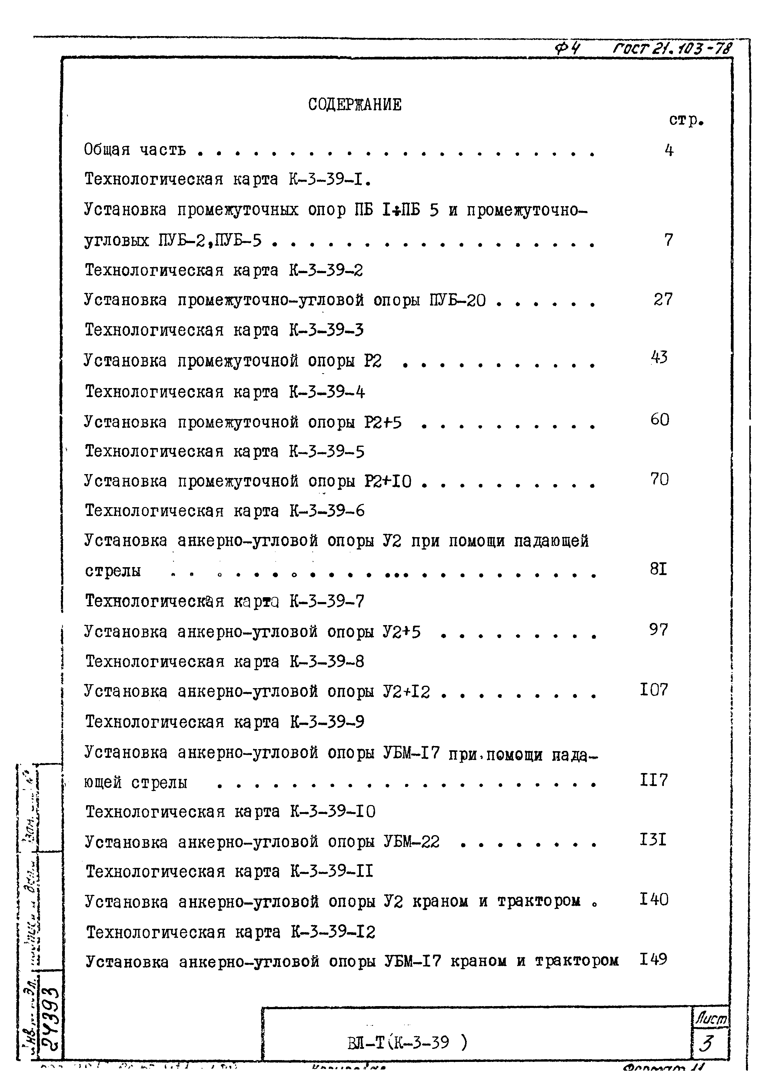 Технологические карты К-3-39-6