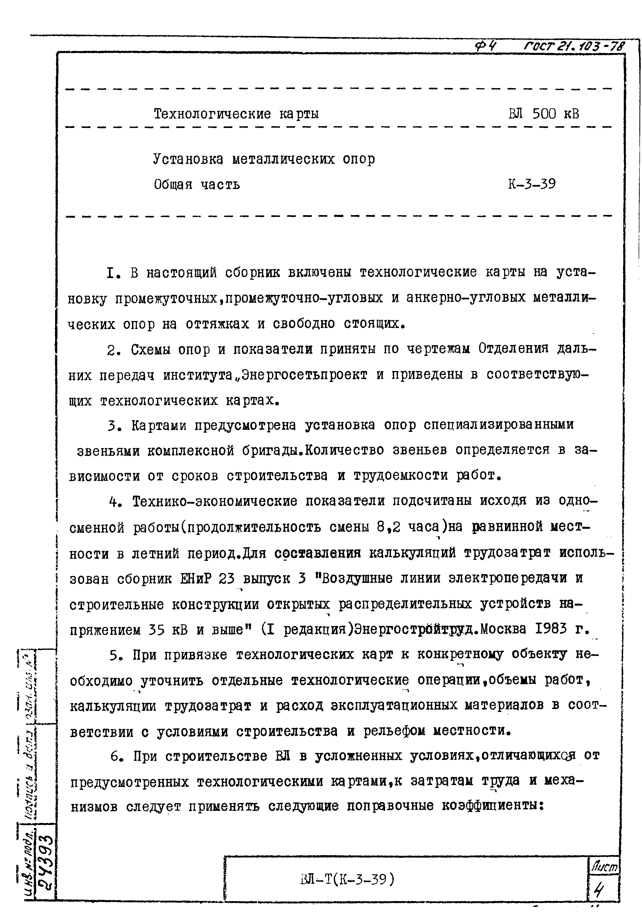 Технологические карты К-3-39-6