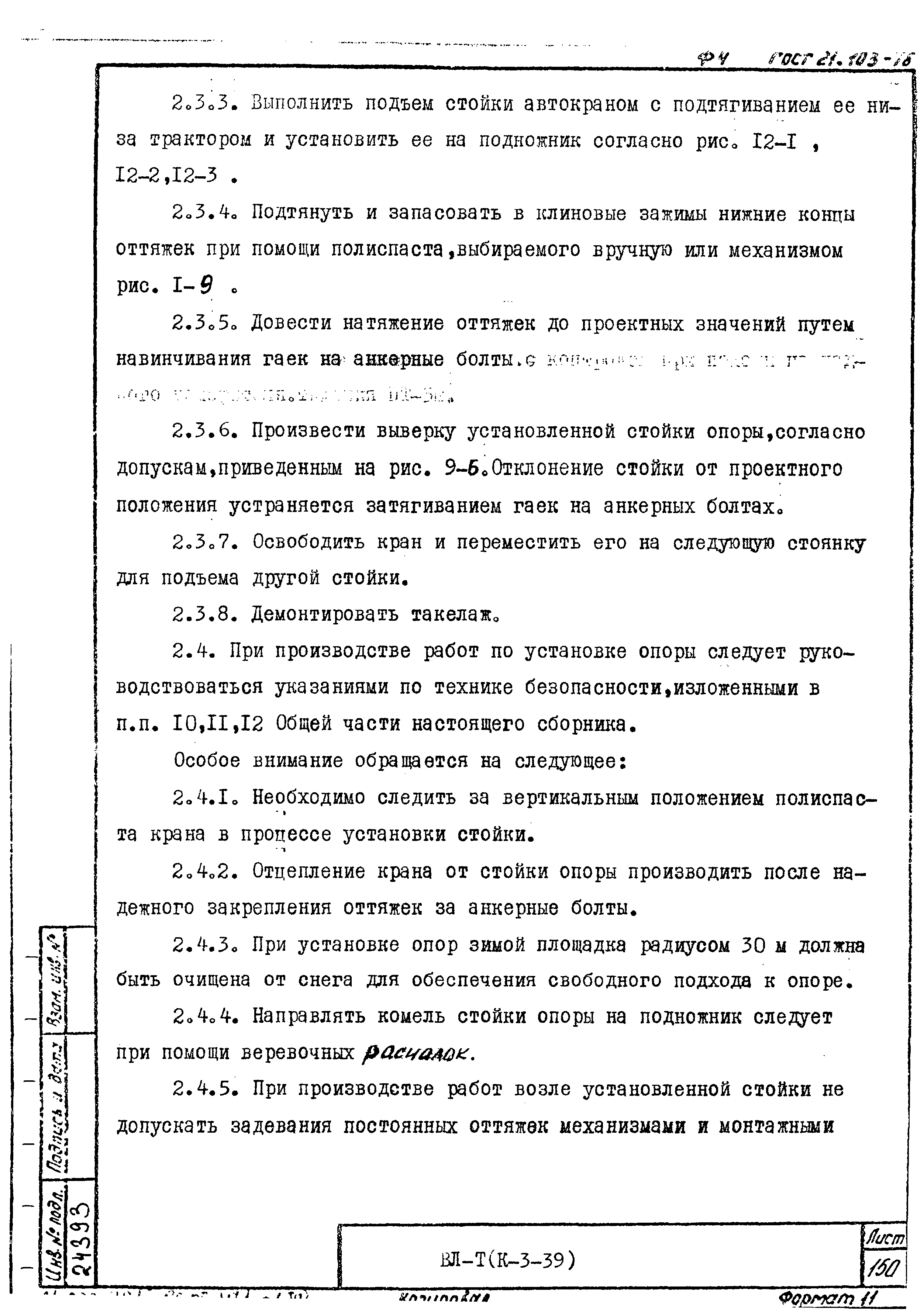 Технологические карты К-3-39-12