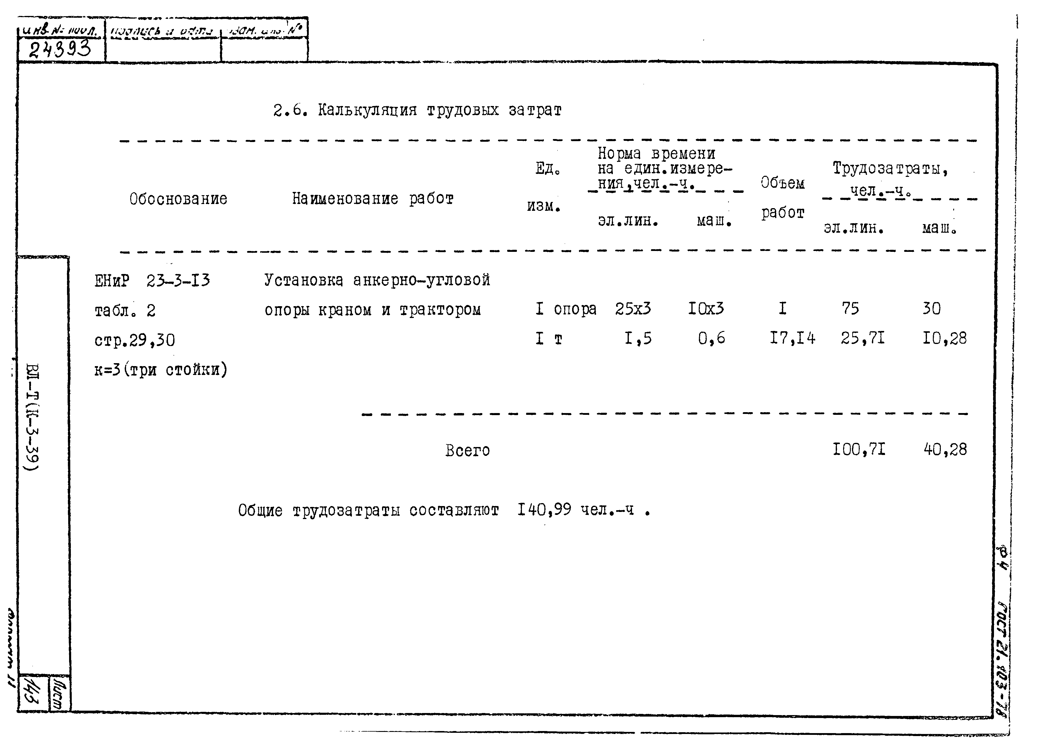 Технологические карты К-3-39-11