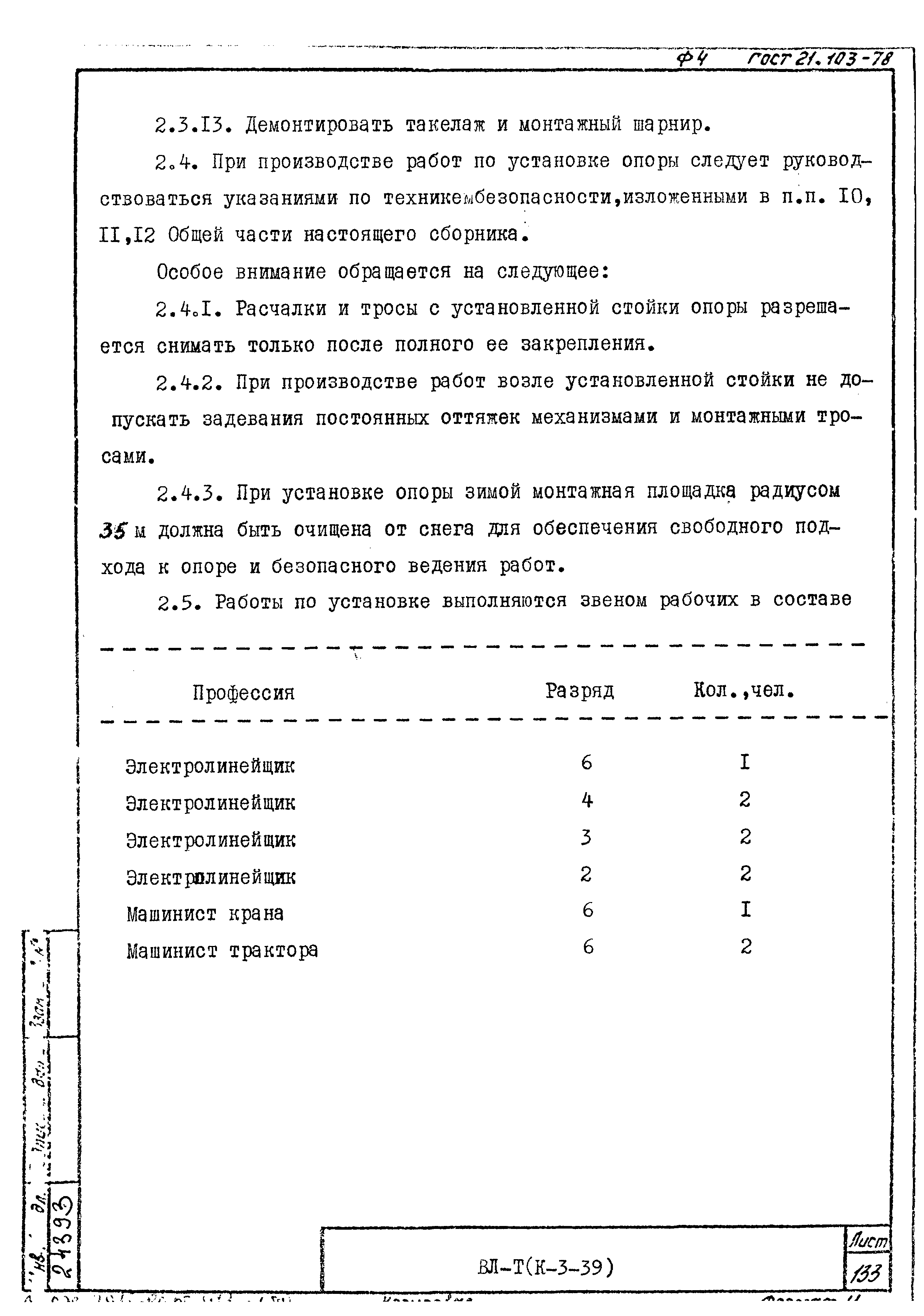 Технологические карты К-3-39-10