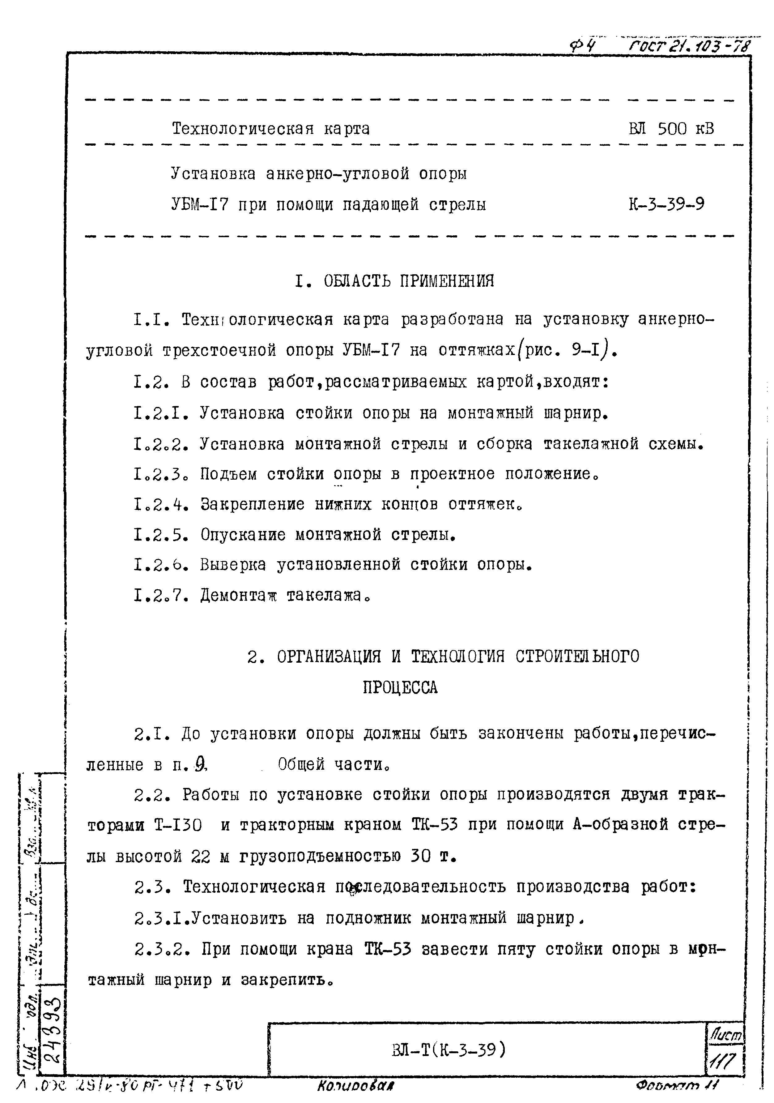 Технологические карты К-3-39-9