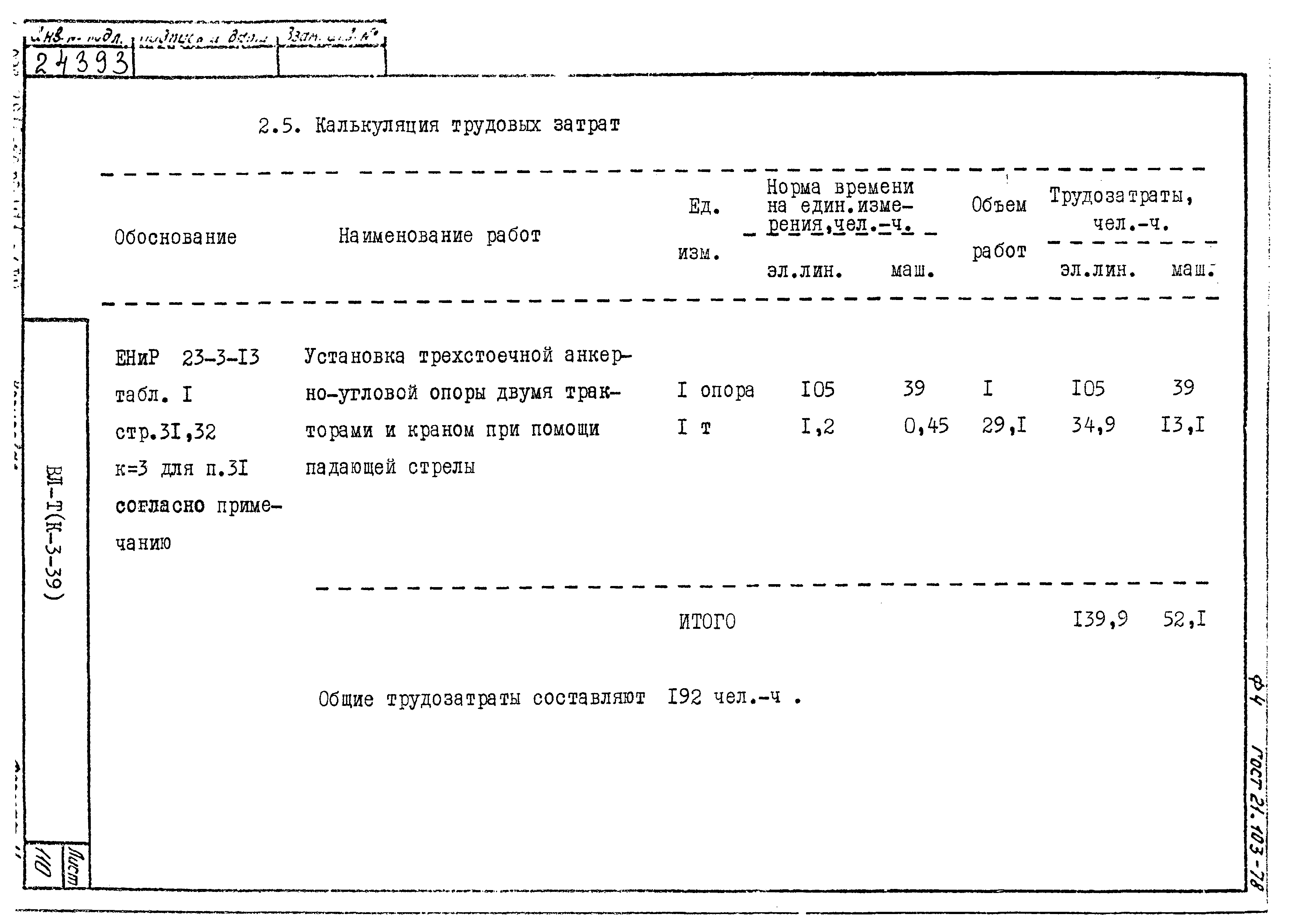 Технологические карты К-3-39-8