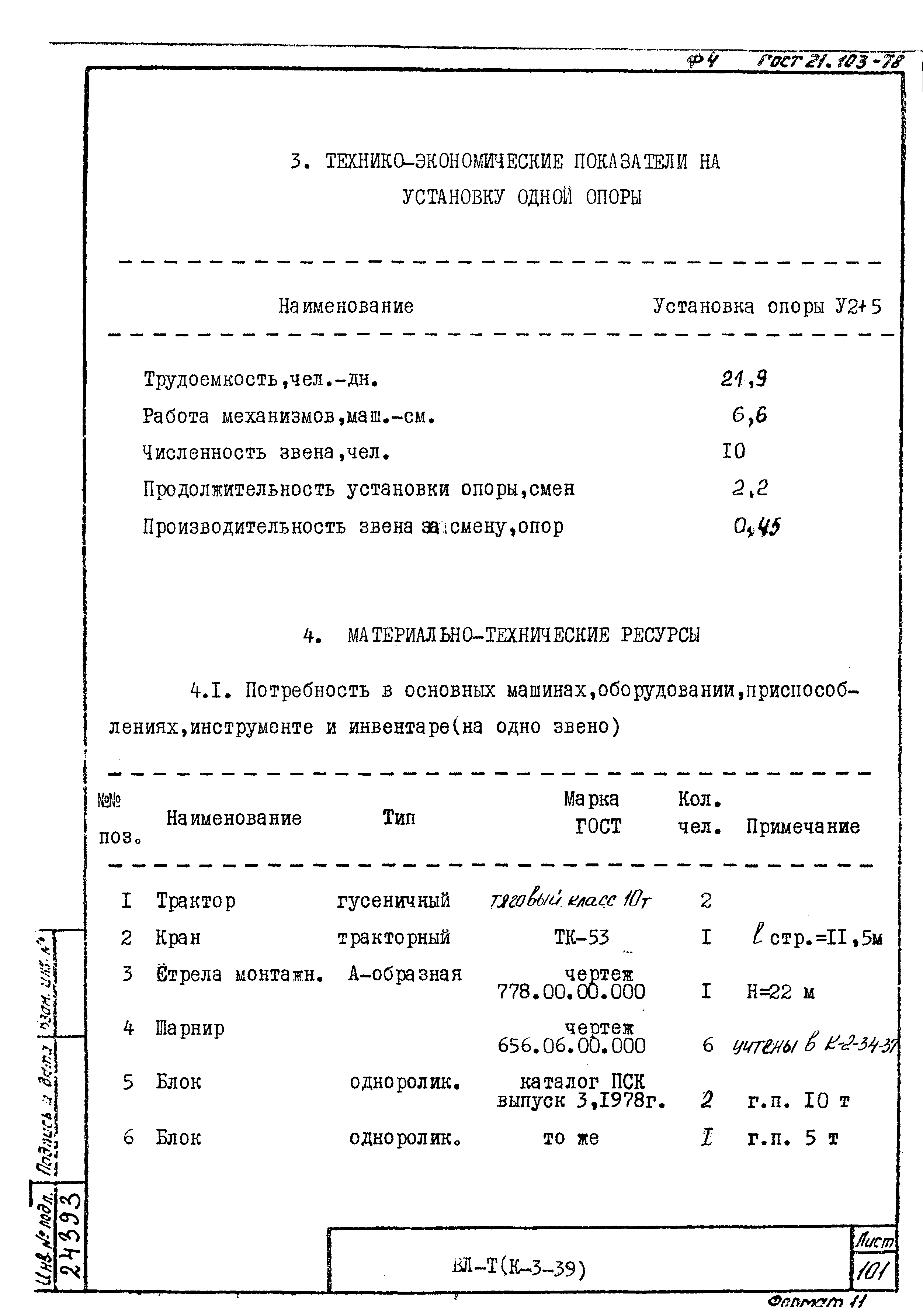 Технологические карты К-3-39-7