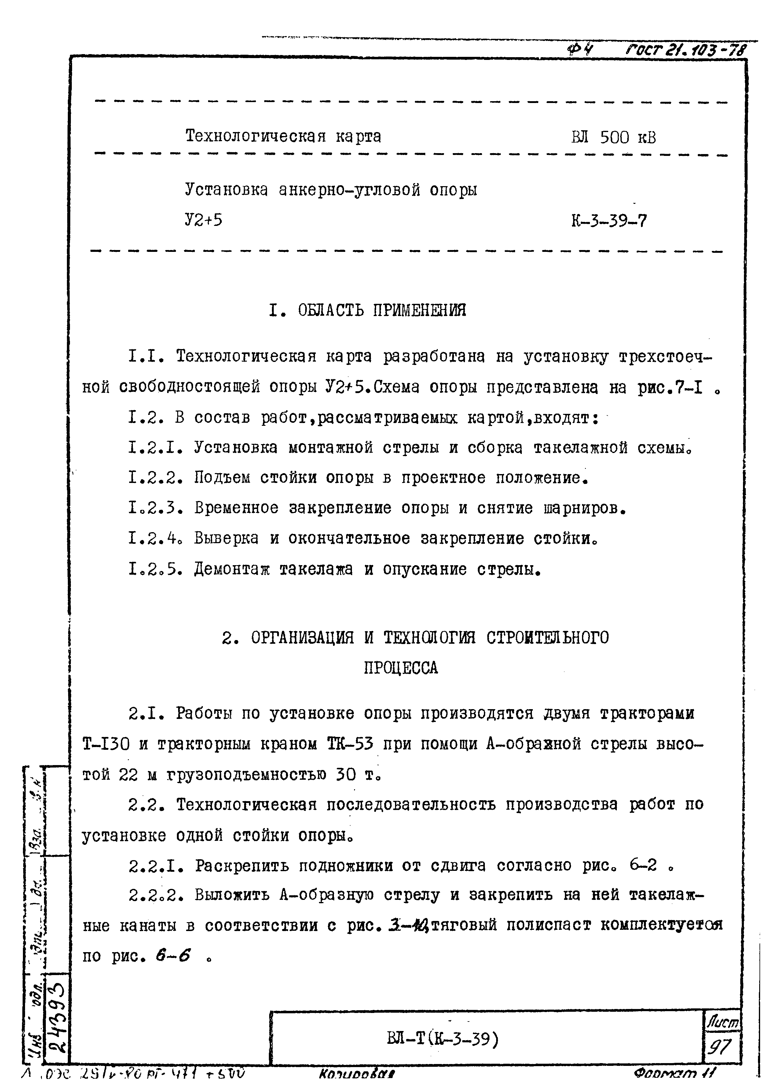 Технологические карты К-3-39-7