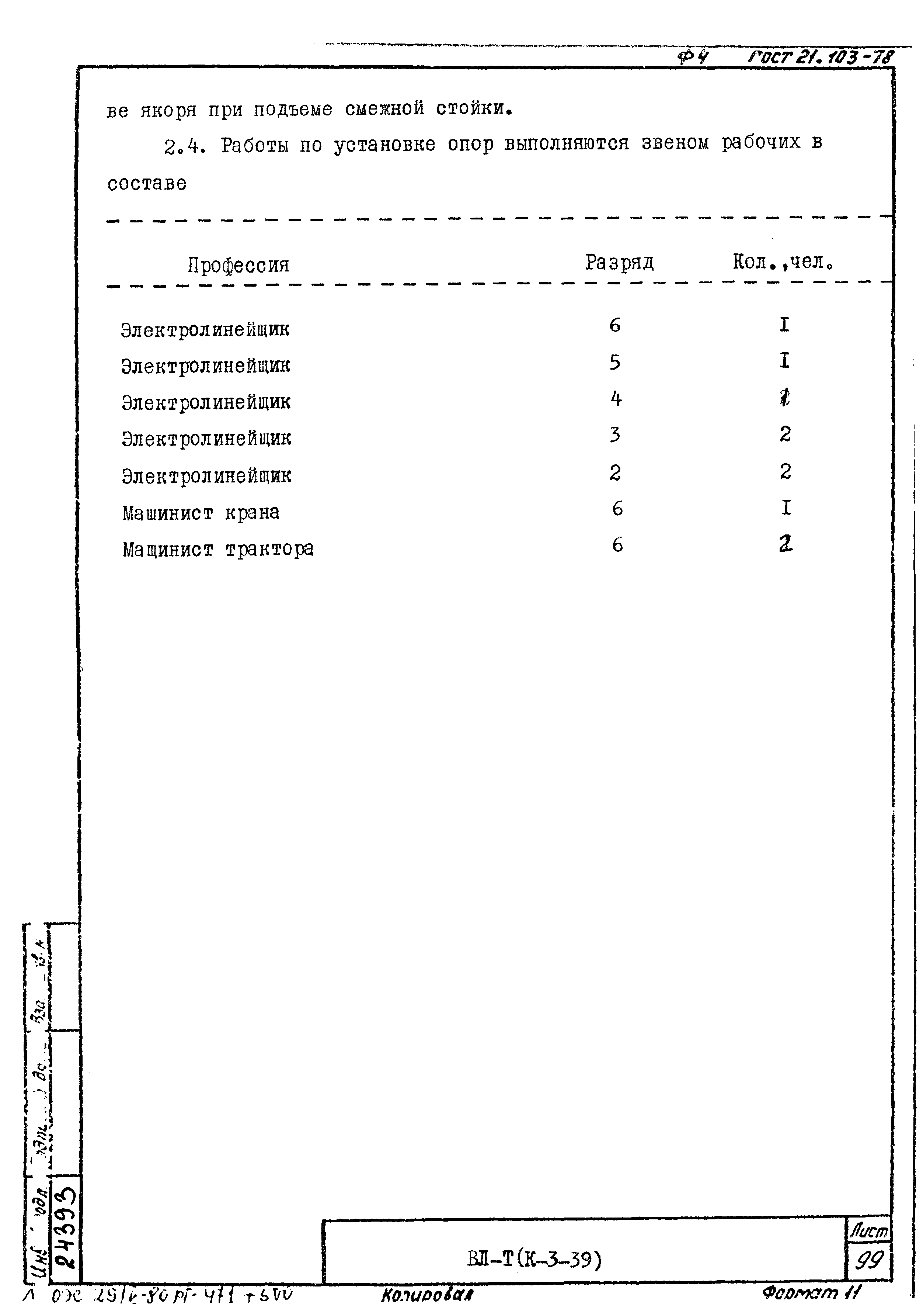 Технологические карты К-3-39-7