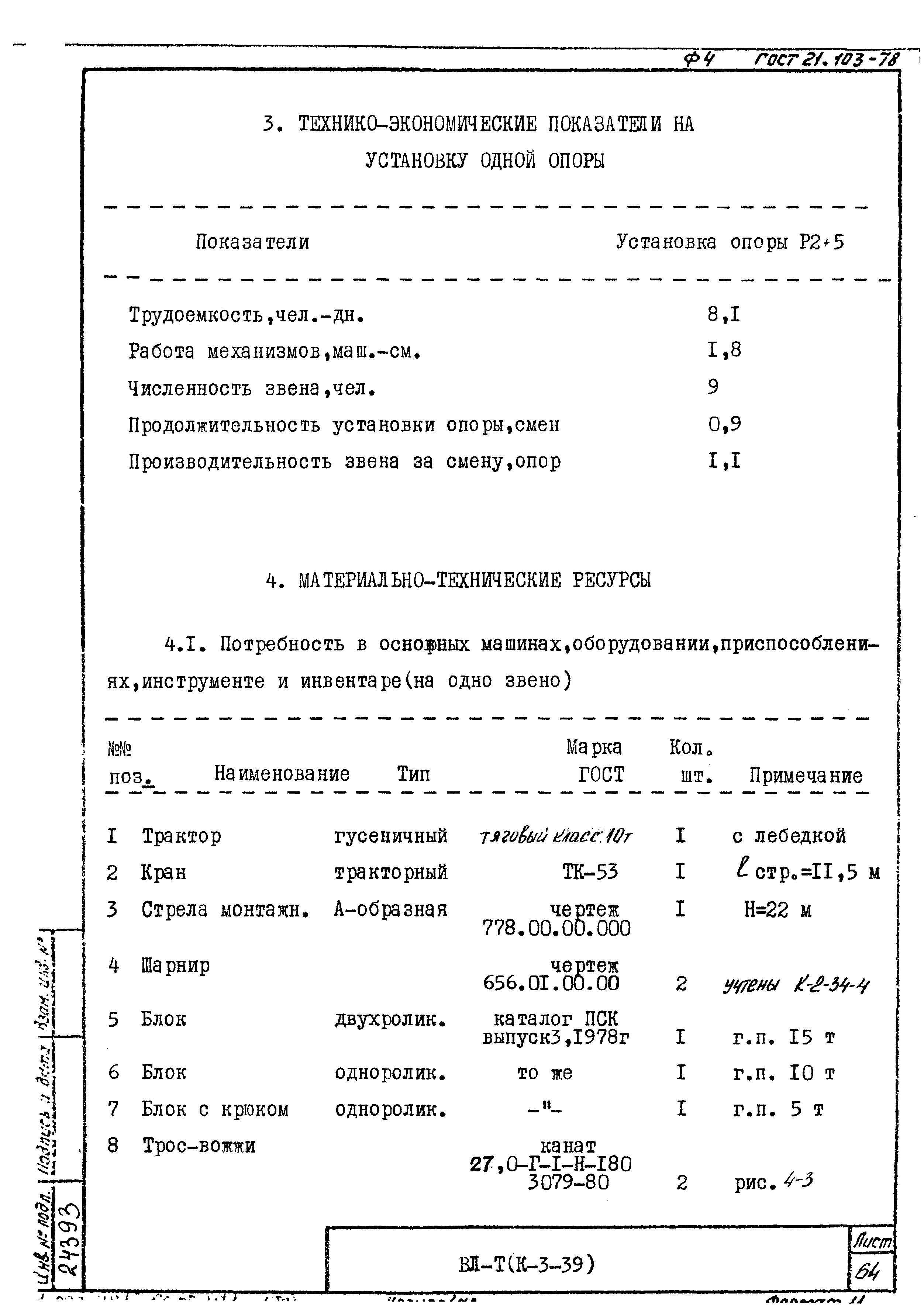 Технологические карты К-3-39-4