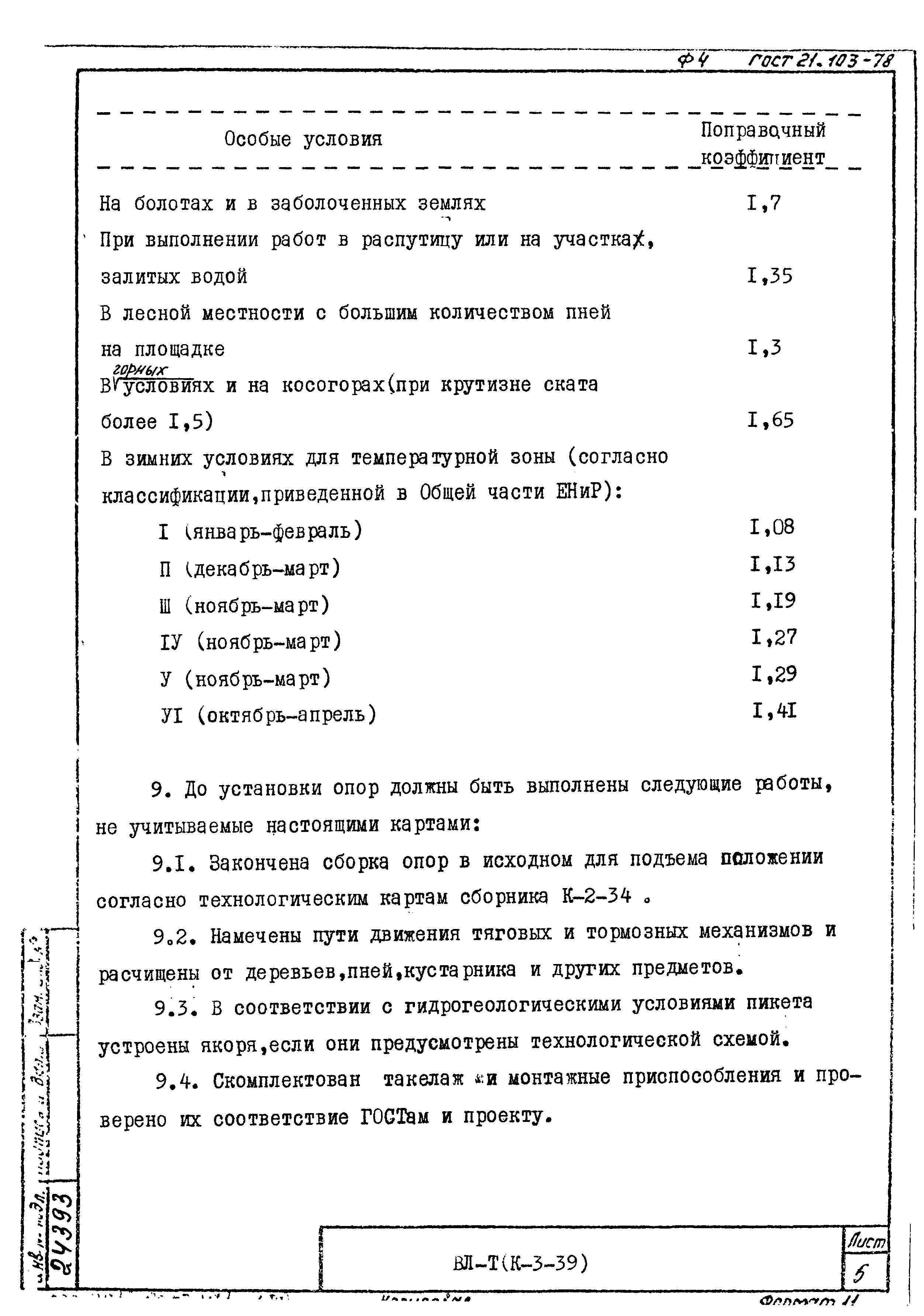 Технологические карты К-3-39-4