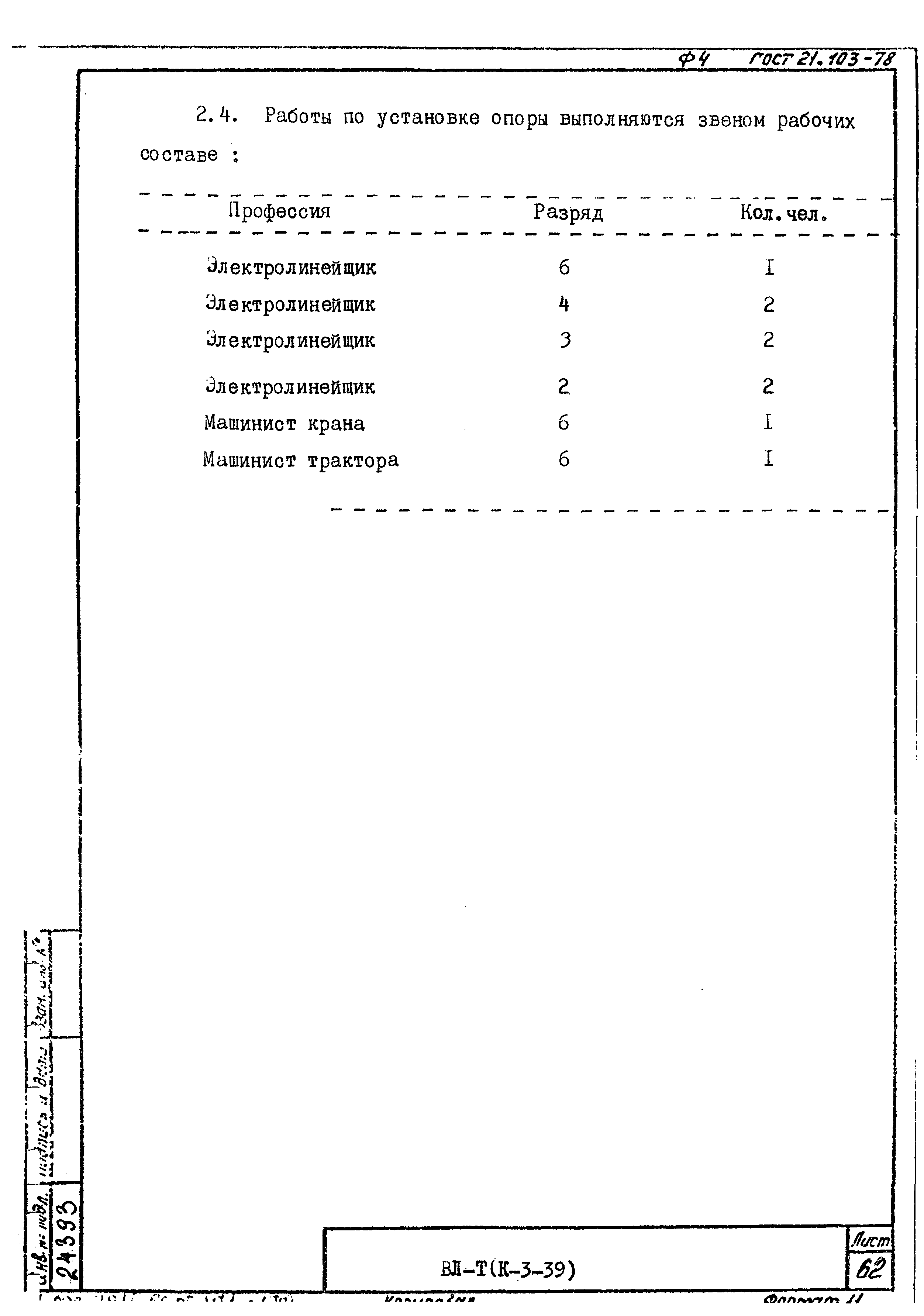 Технологические карты К-3-39-4