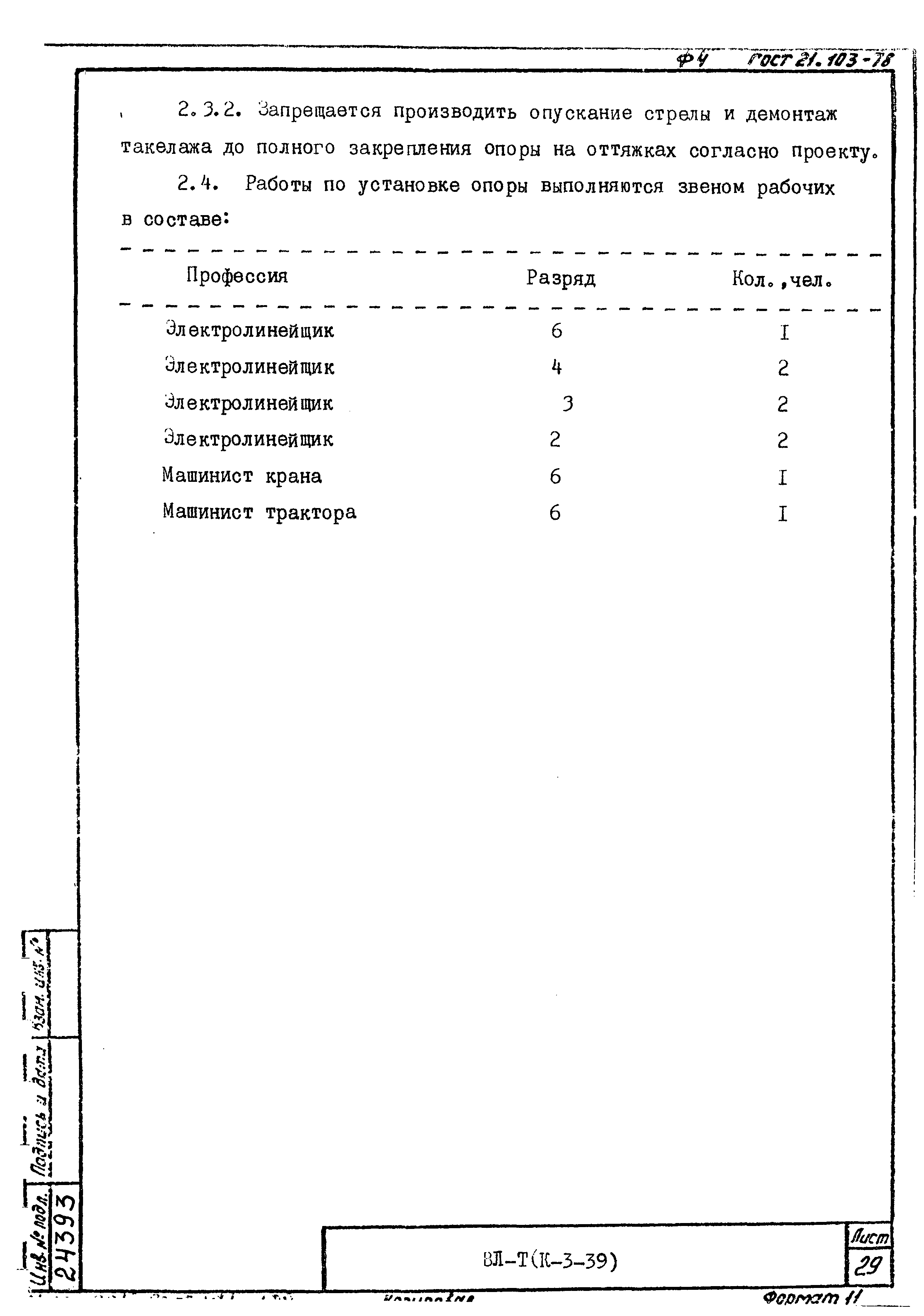 Технологические карты К-3-39-2