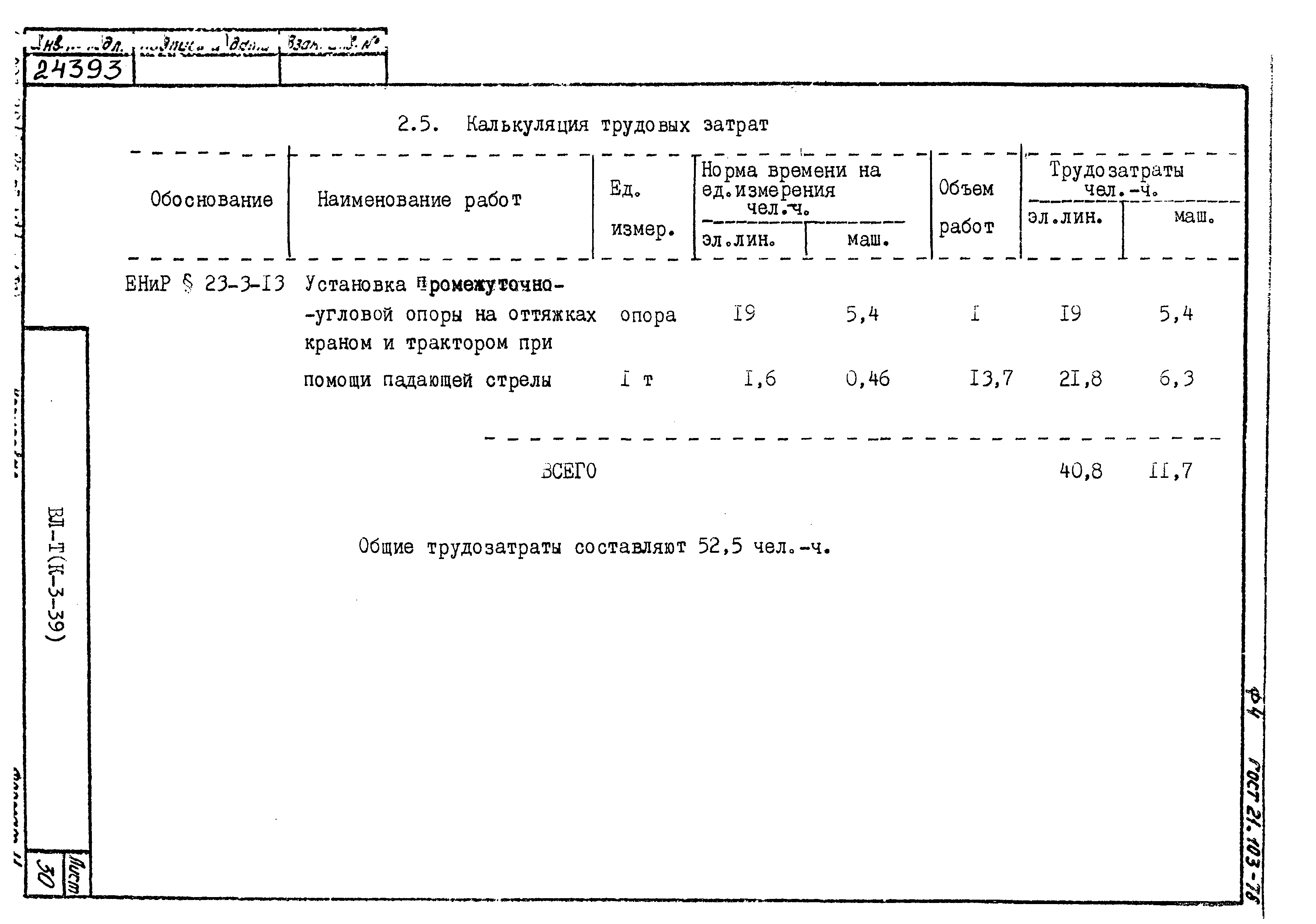 Технологические карты К-3-39-2