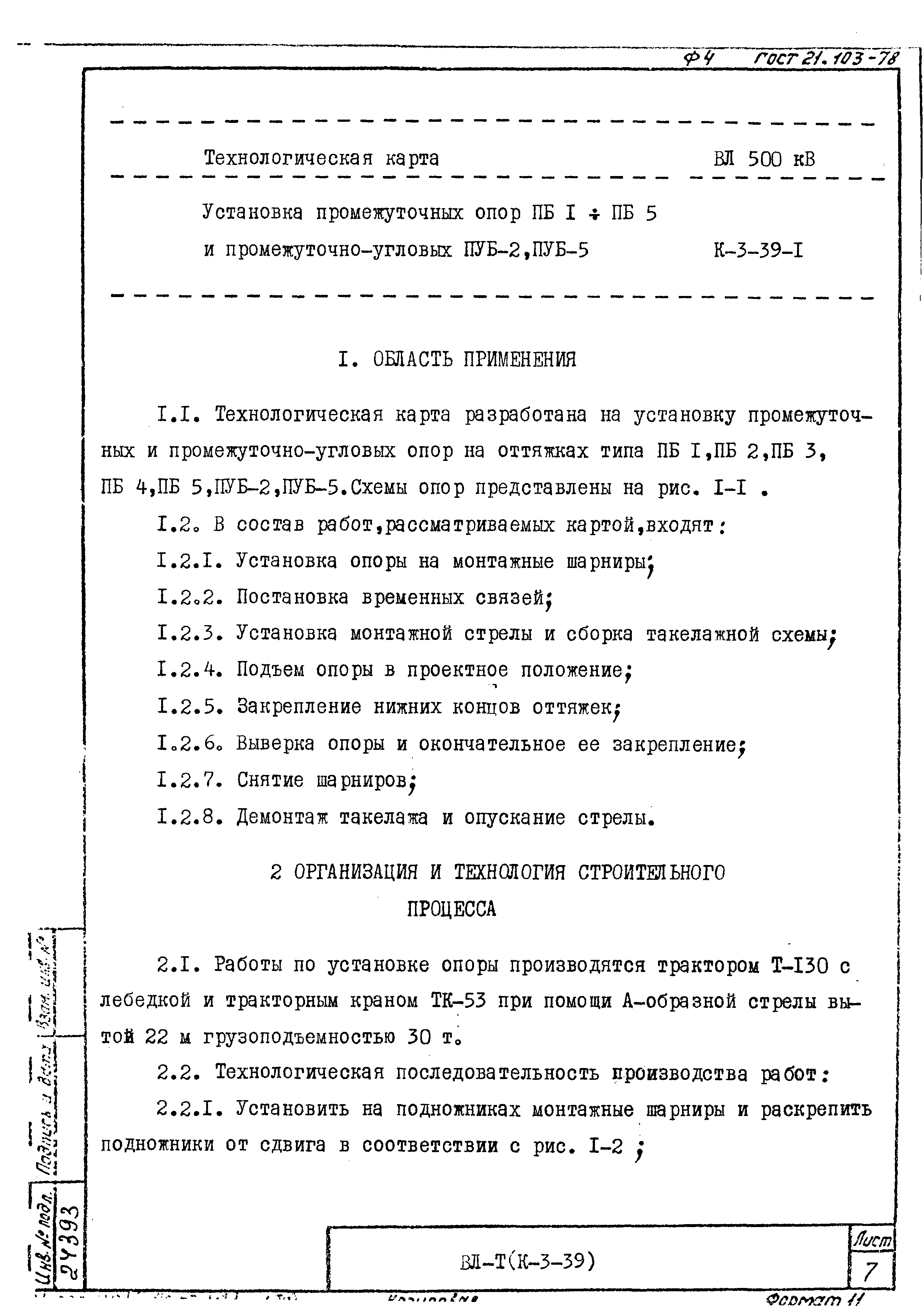 Технологические карты К-3-39-1