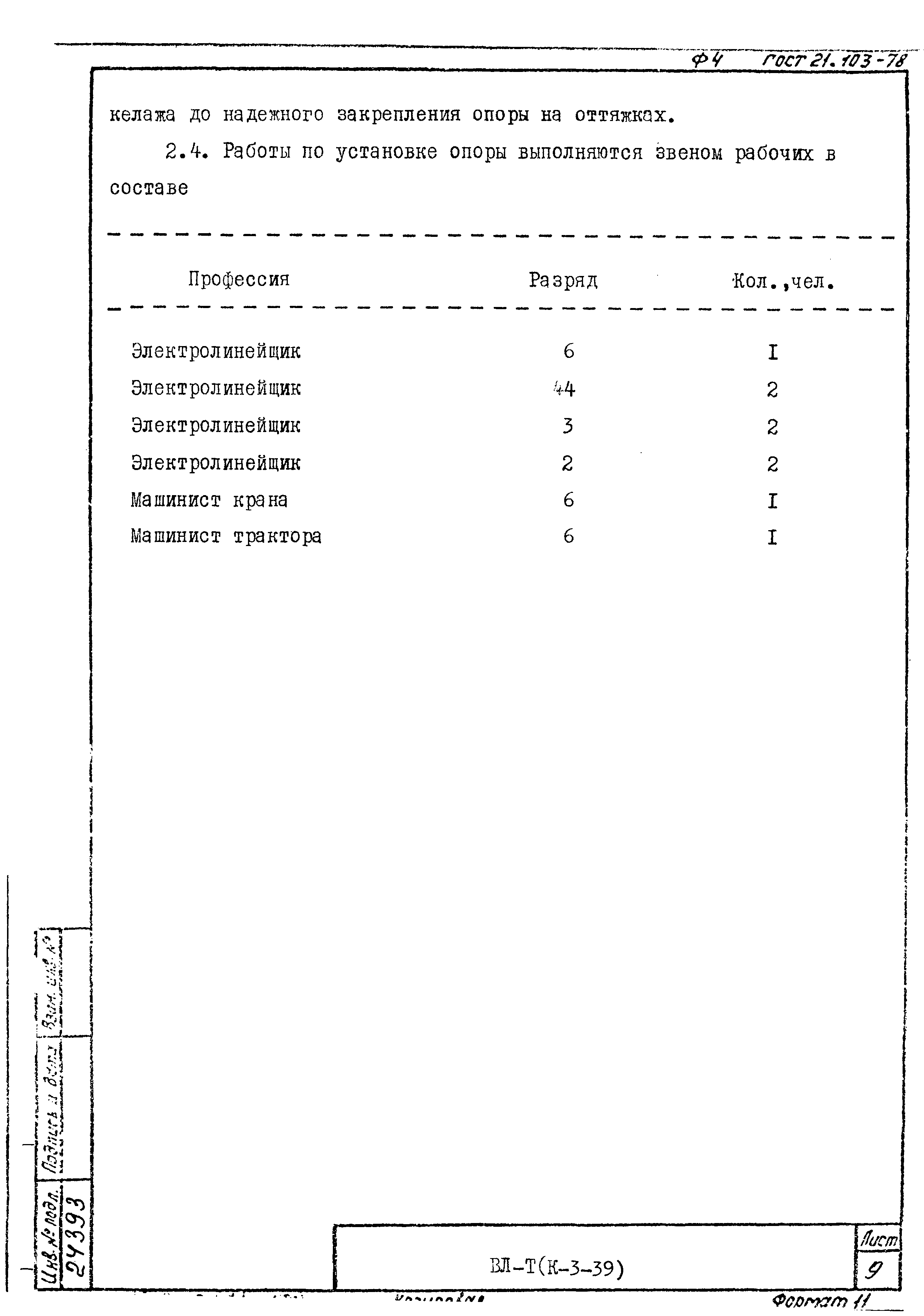 Технологические карты К-3-39-1