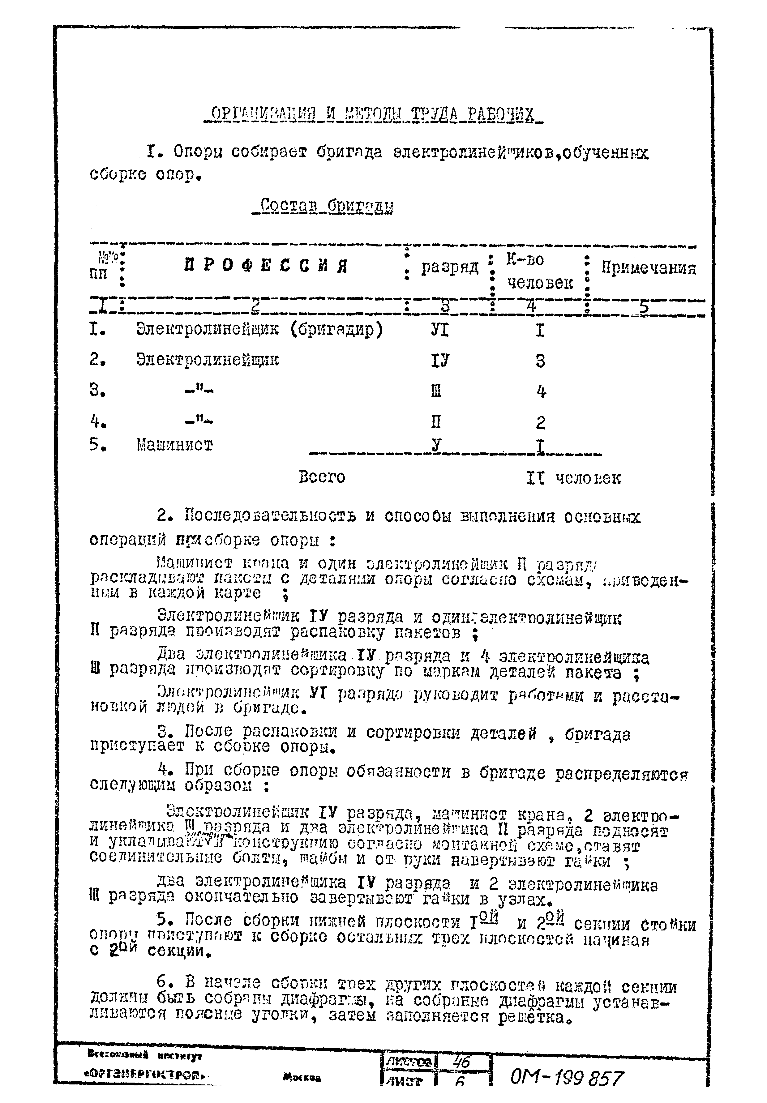 Технологические карты К-II-26-1