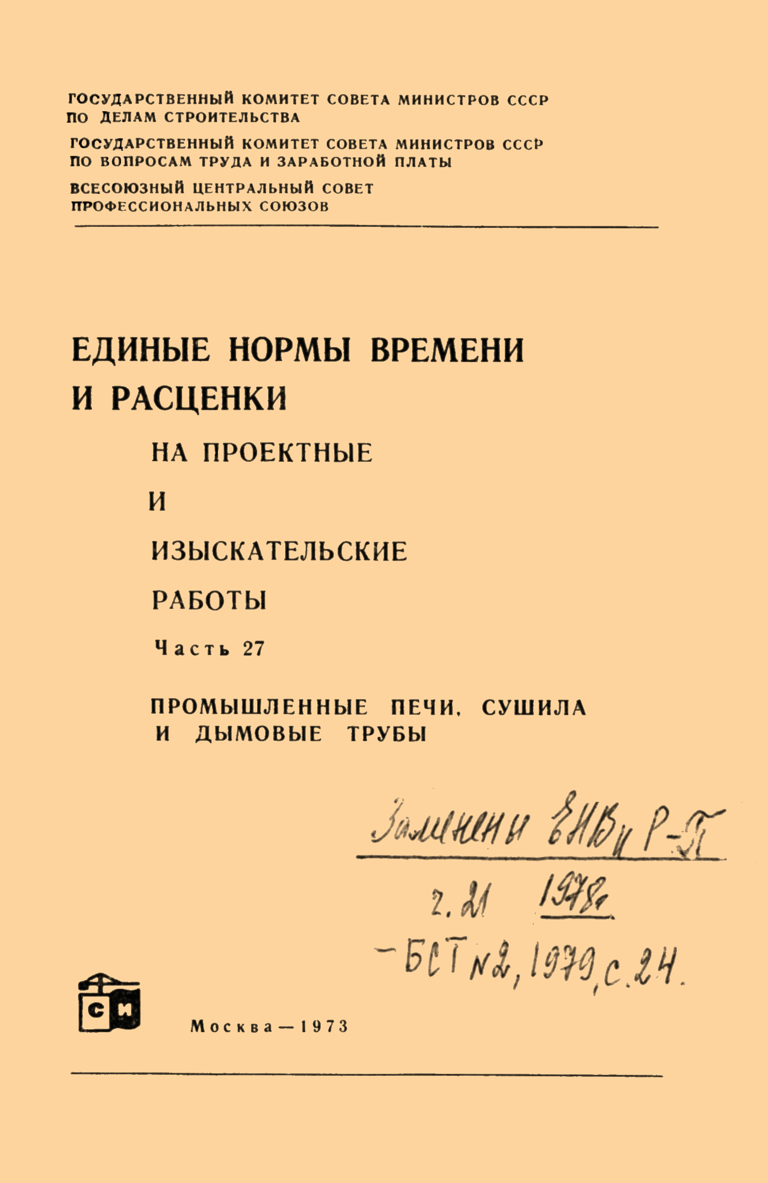 ЕНВиР Часть 27