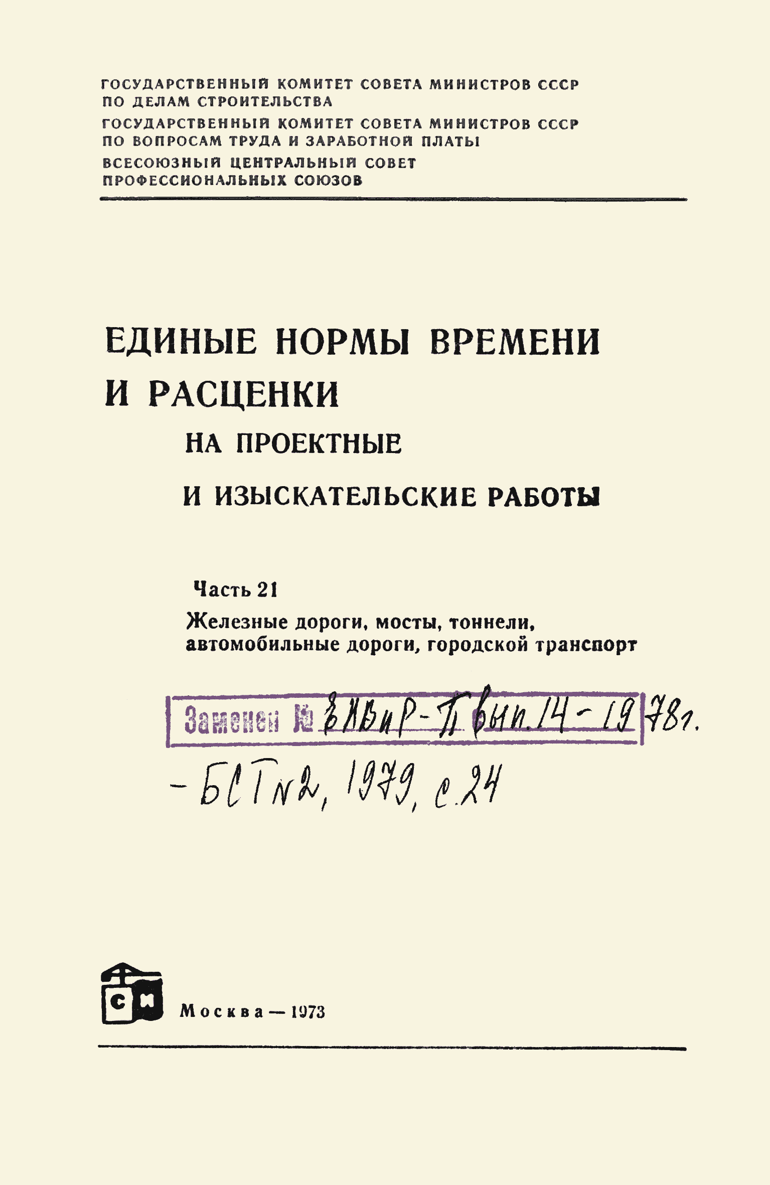 ЕНВиР Часть 21