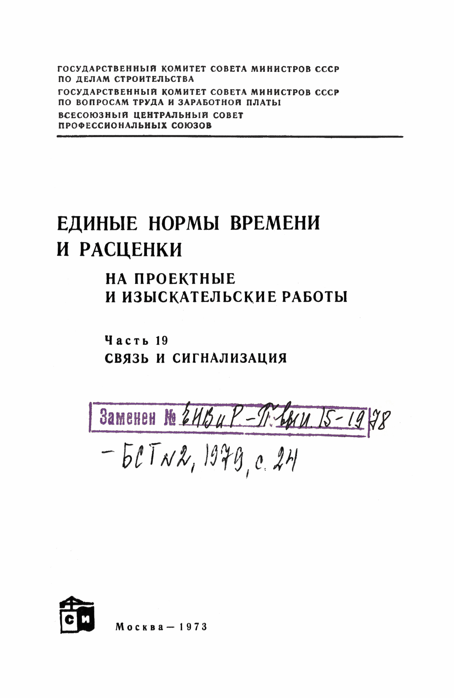 ЕНВиР Часть 19