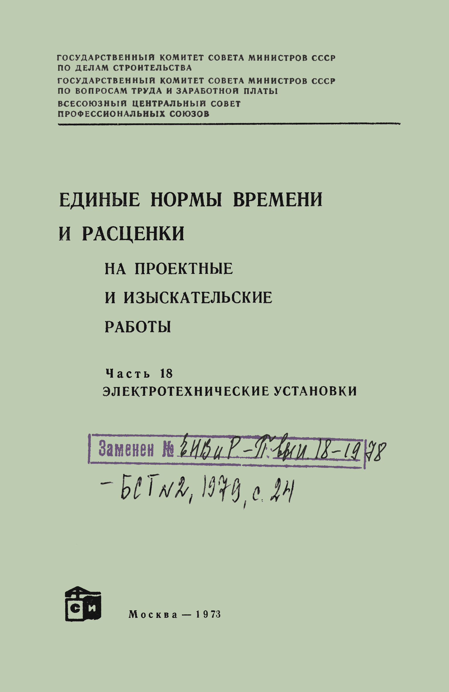 ЕНВиР Часть 18