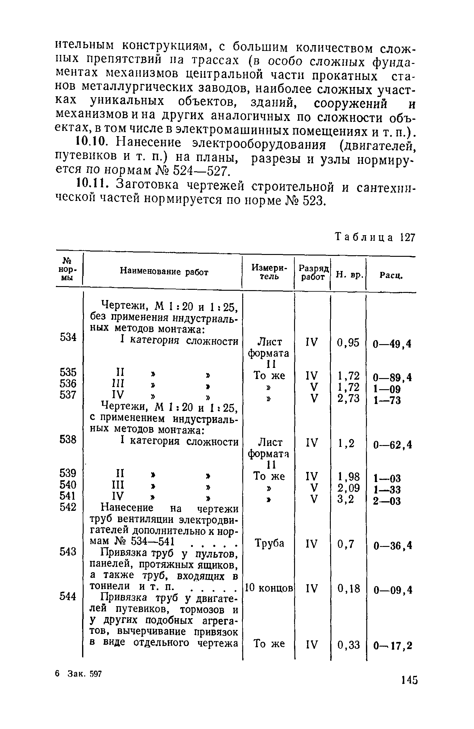 ЕНВиР Часть 18