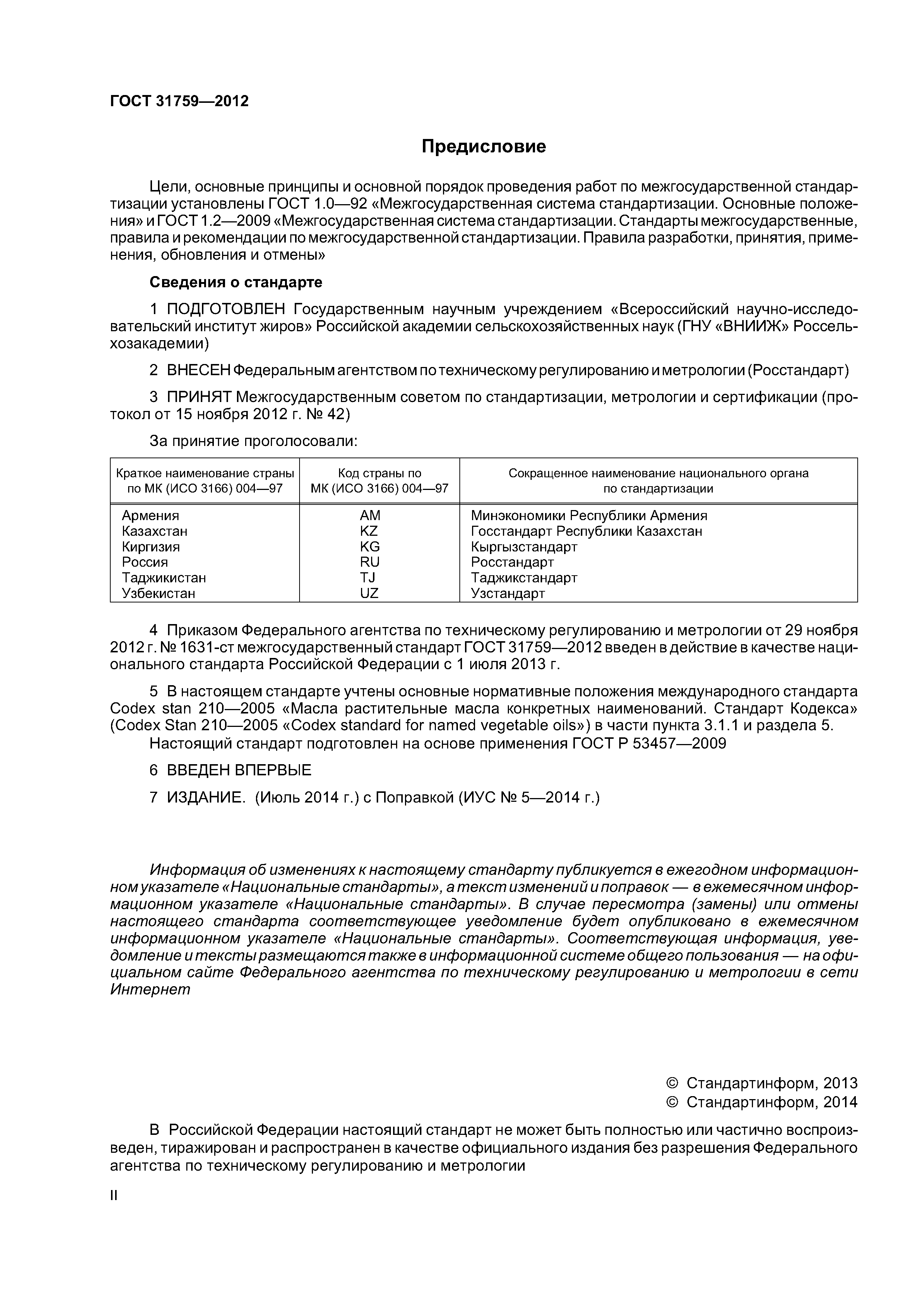 ГОСТ 31759-2012