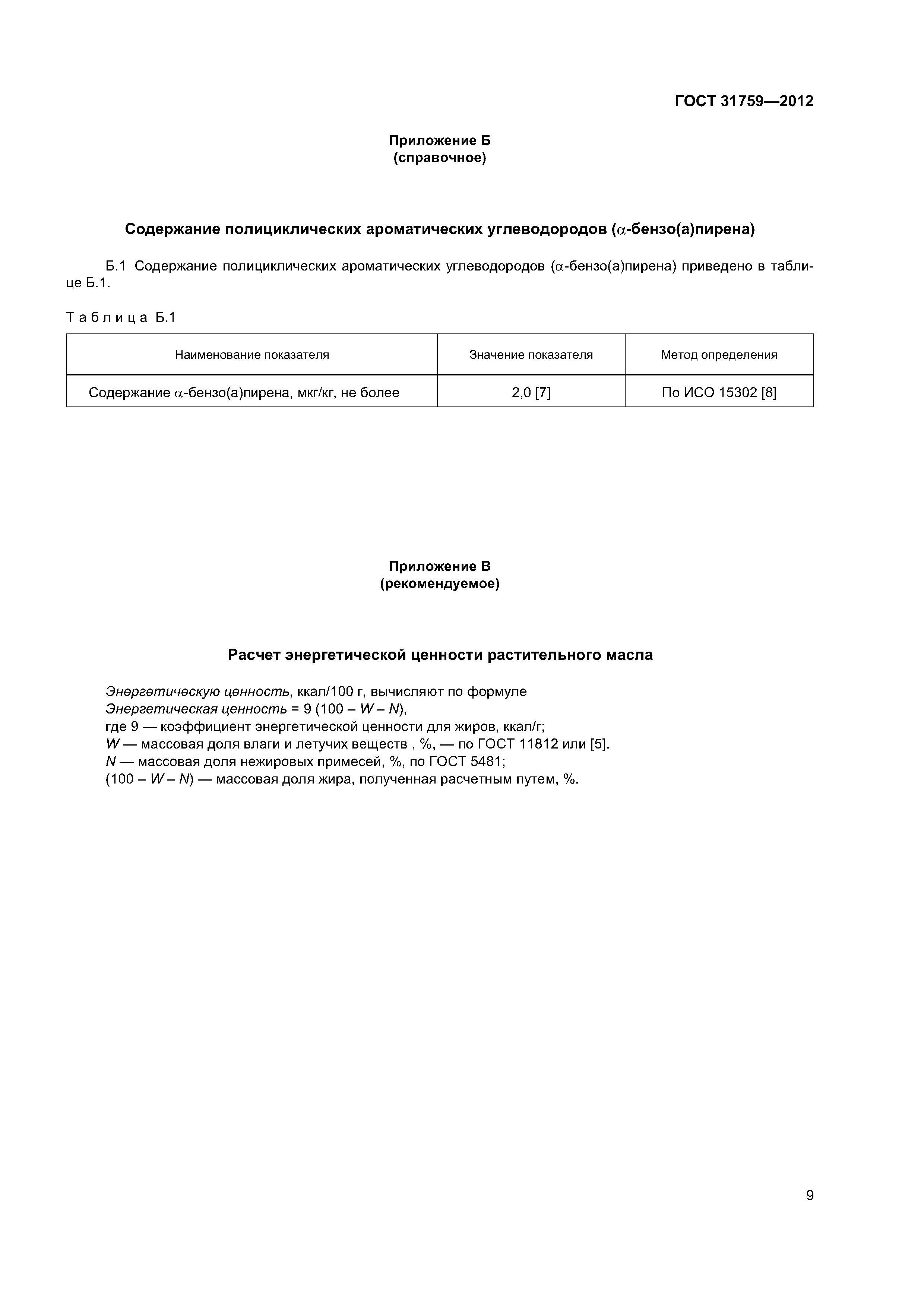 ГОСТ 31759-2012