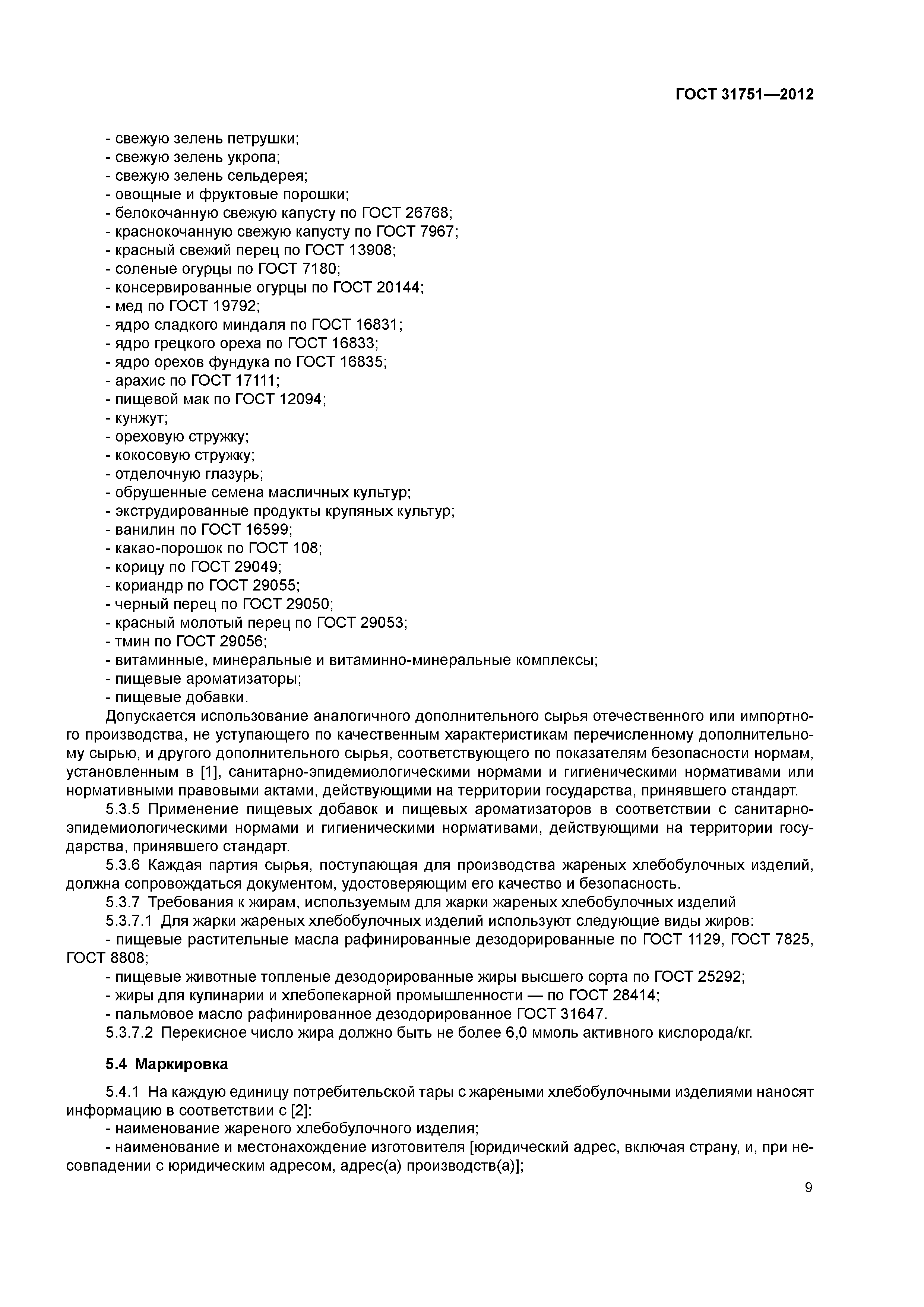 ГОСТ 31751-2012