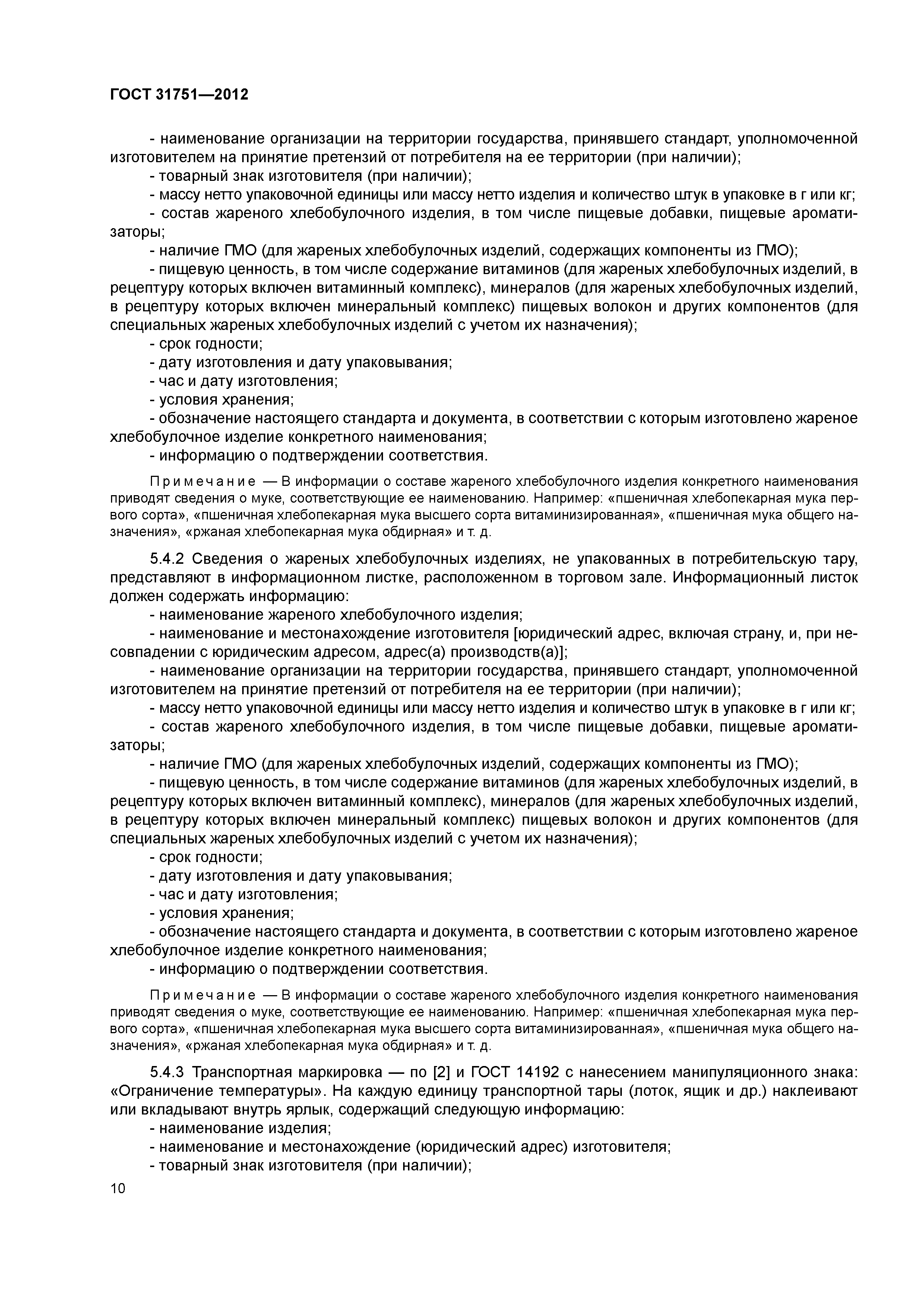 ГОСТ 31751-2012