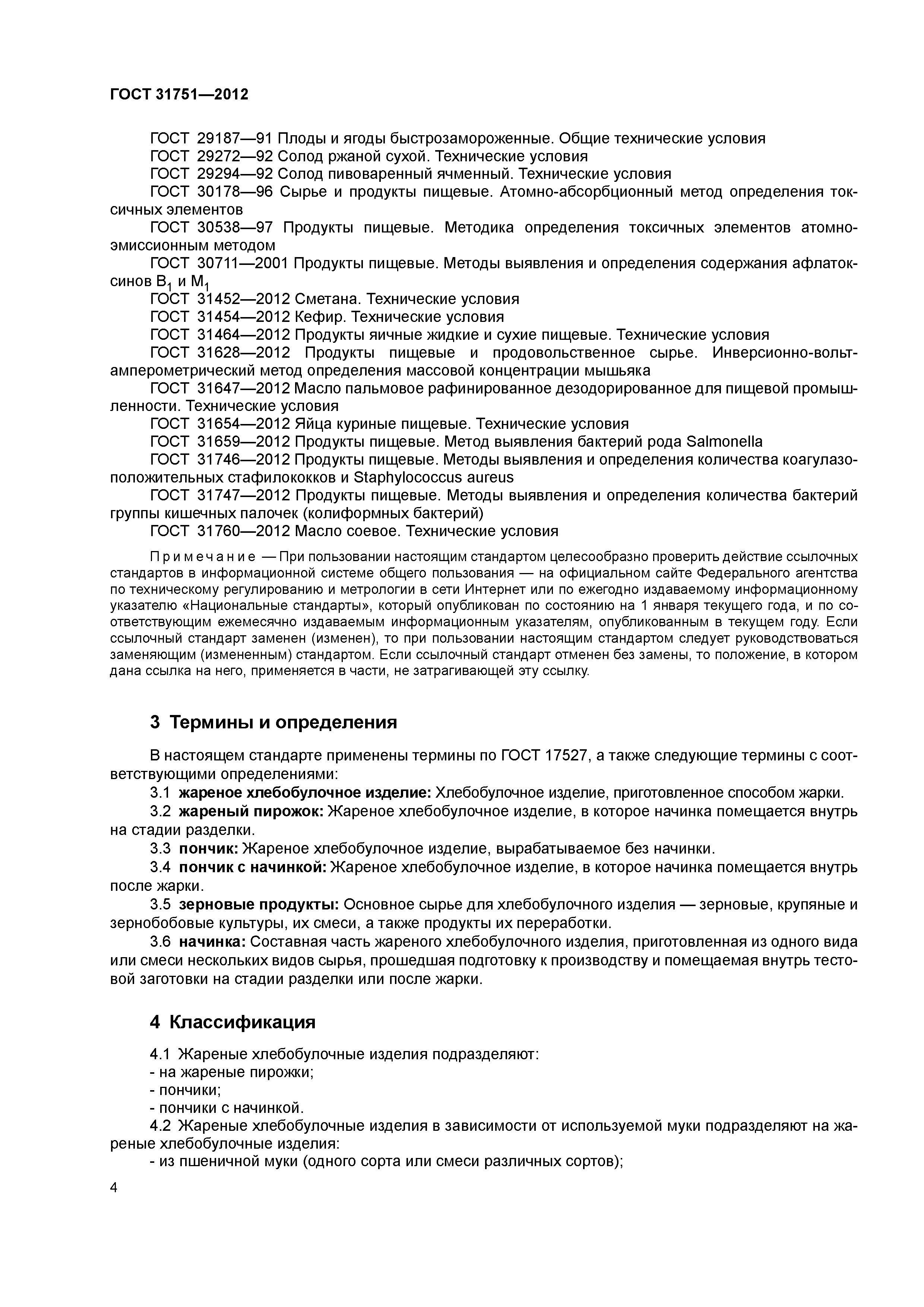 ГОСТ 31751-2012